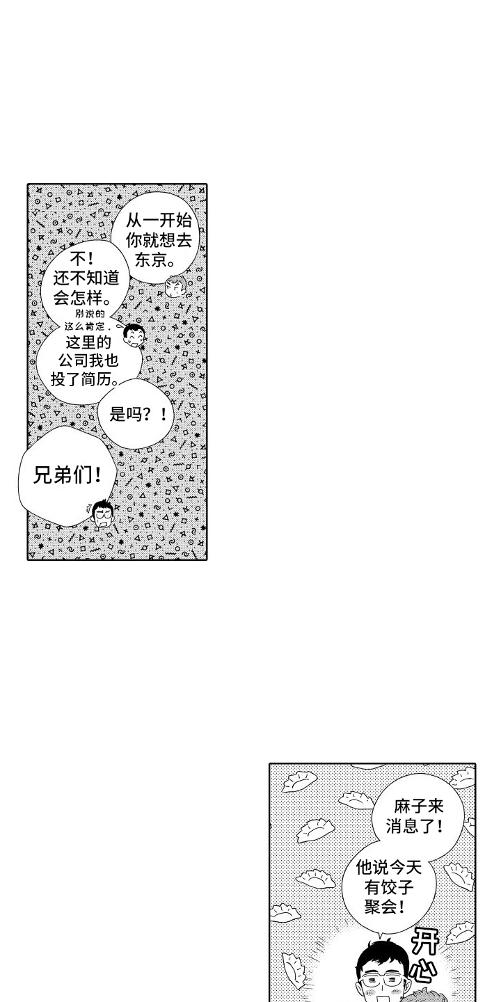 我们的故事漫画,第5话2图