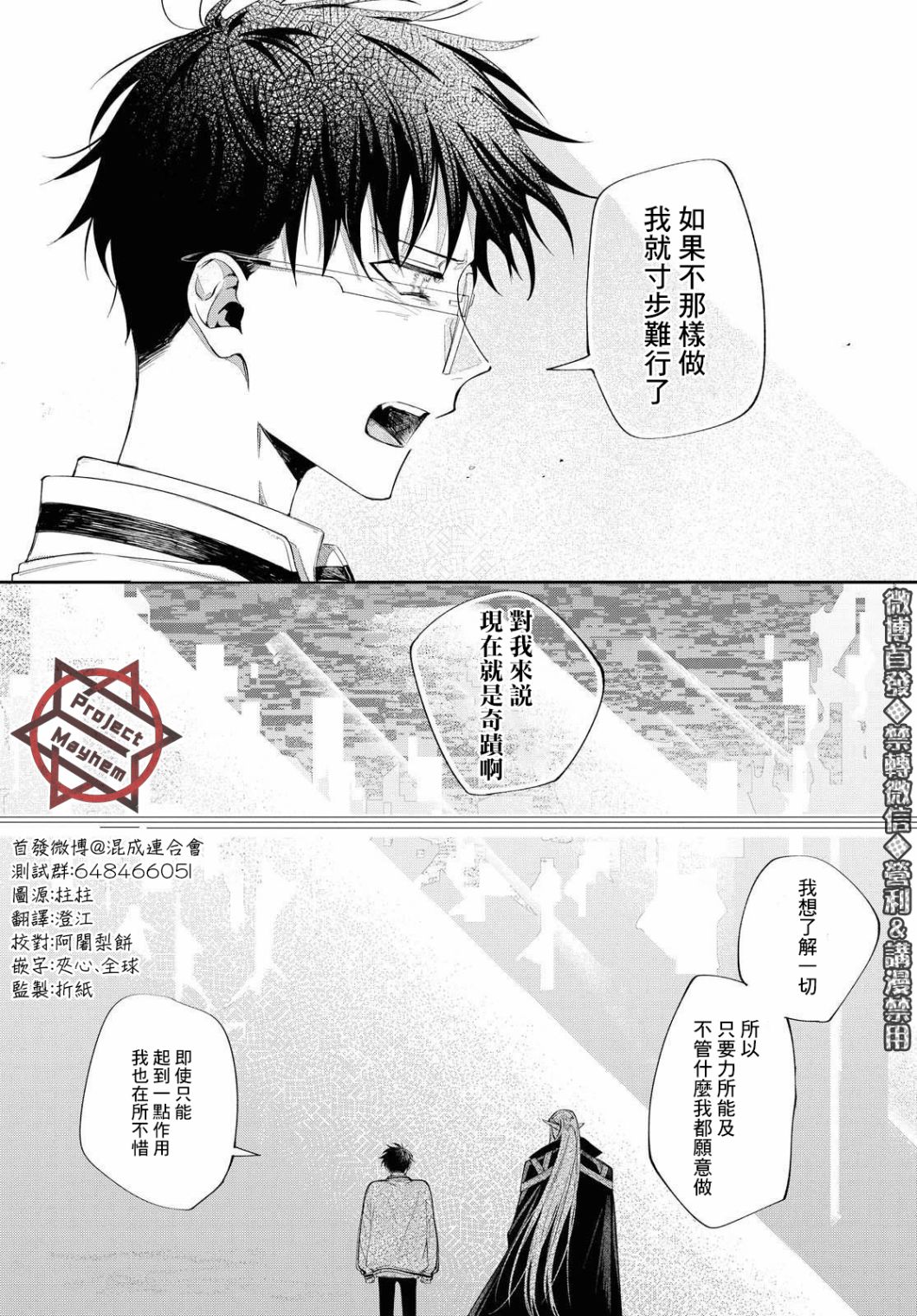 巴罗尔终焉漫画,第9话与影同行5图