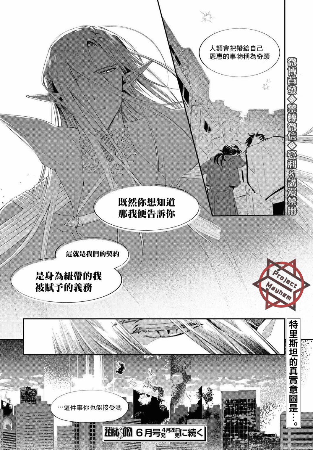 巴罗尔终焉漫画,第9话与影同行1图