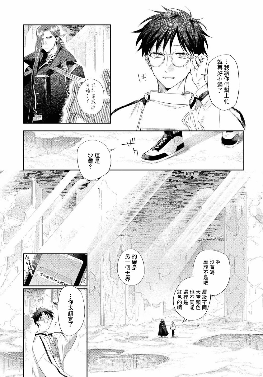 巴罗尔终焉漫画,第9话与影同行3图