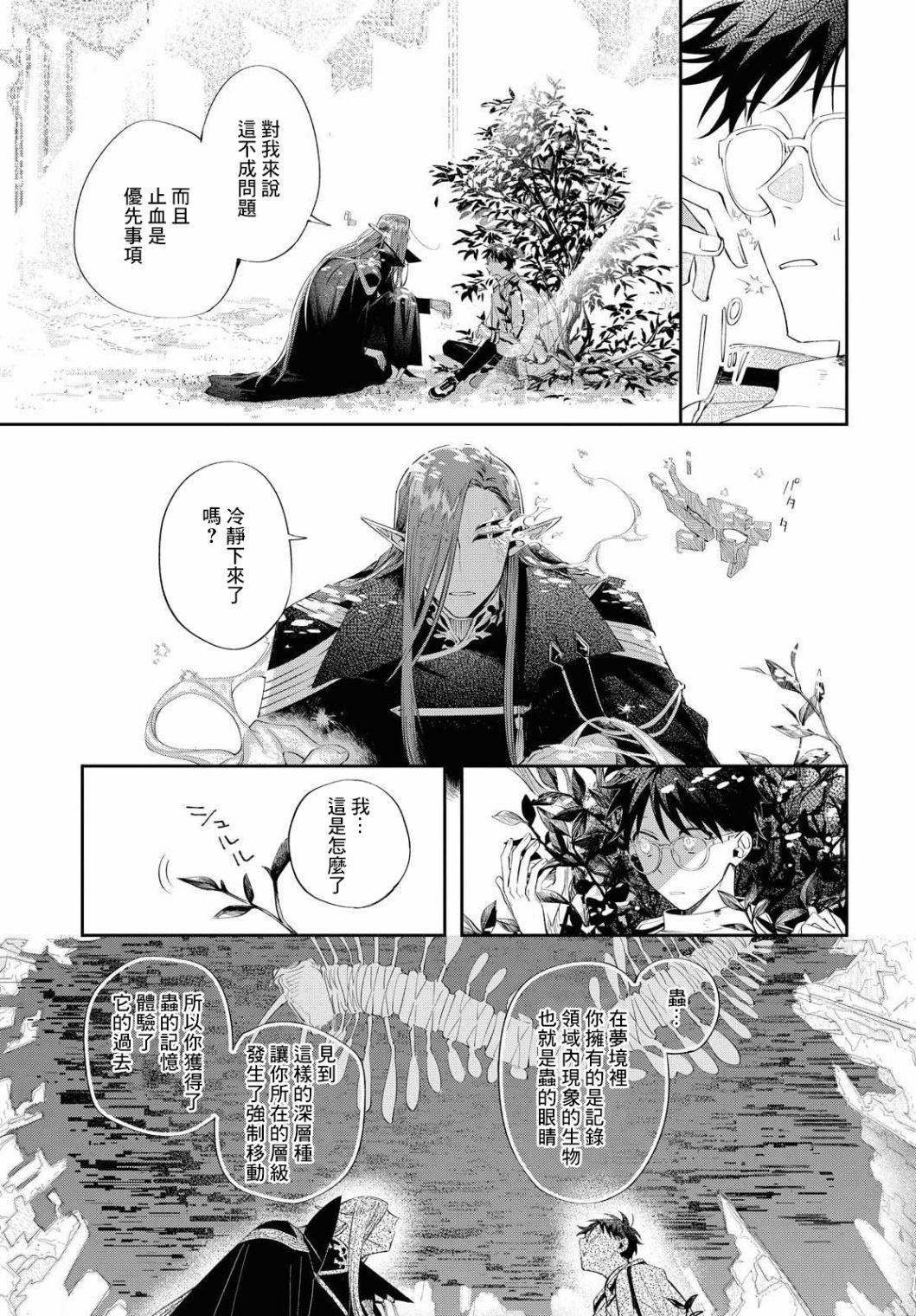 巴罗尔终焉漫画,第9话与影同行1图