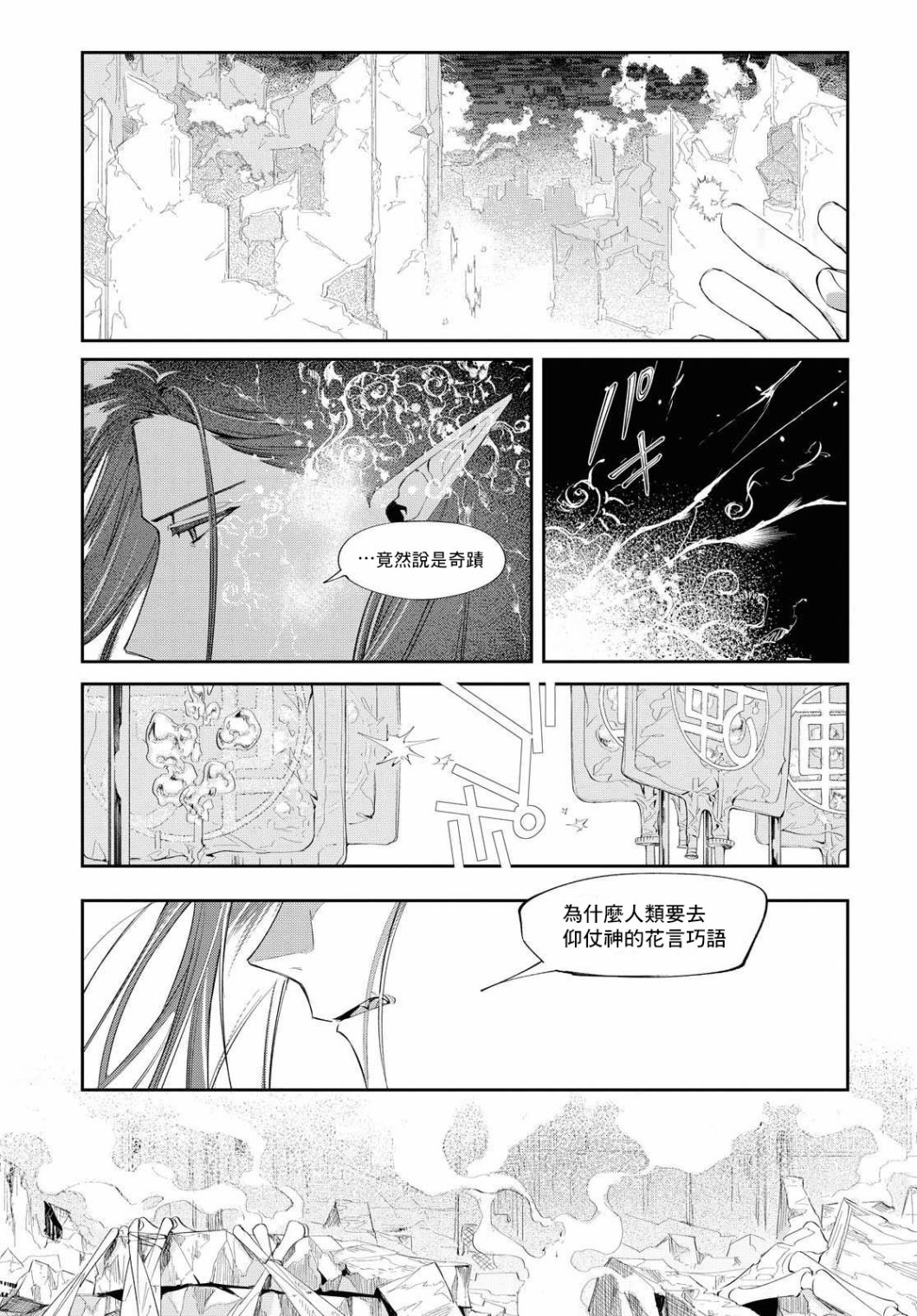 巴罗尔终焉漫画,第9话与影同行4图