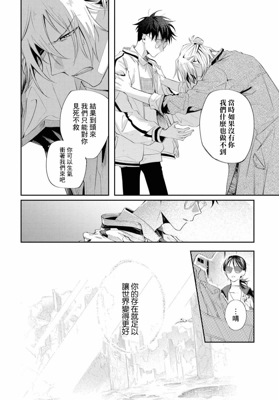 巴罗尔终焉漫画,第9话与影同行4图