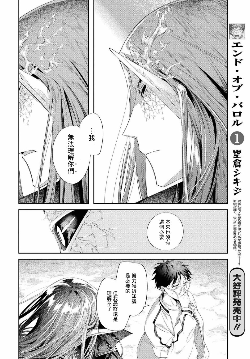 巴罗尔终焉漫画,第9话与影同行1图