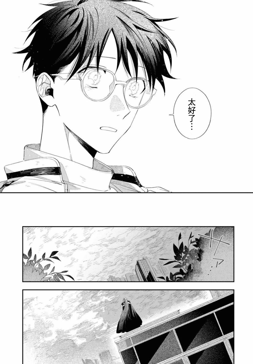 巴罗尔终焉漫画,第9话与影同行5图