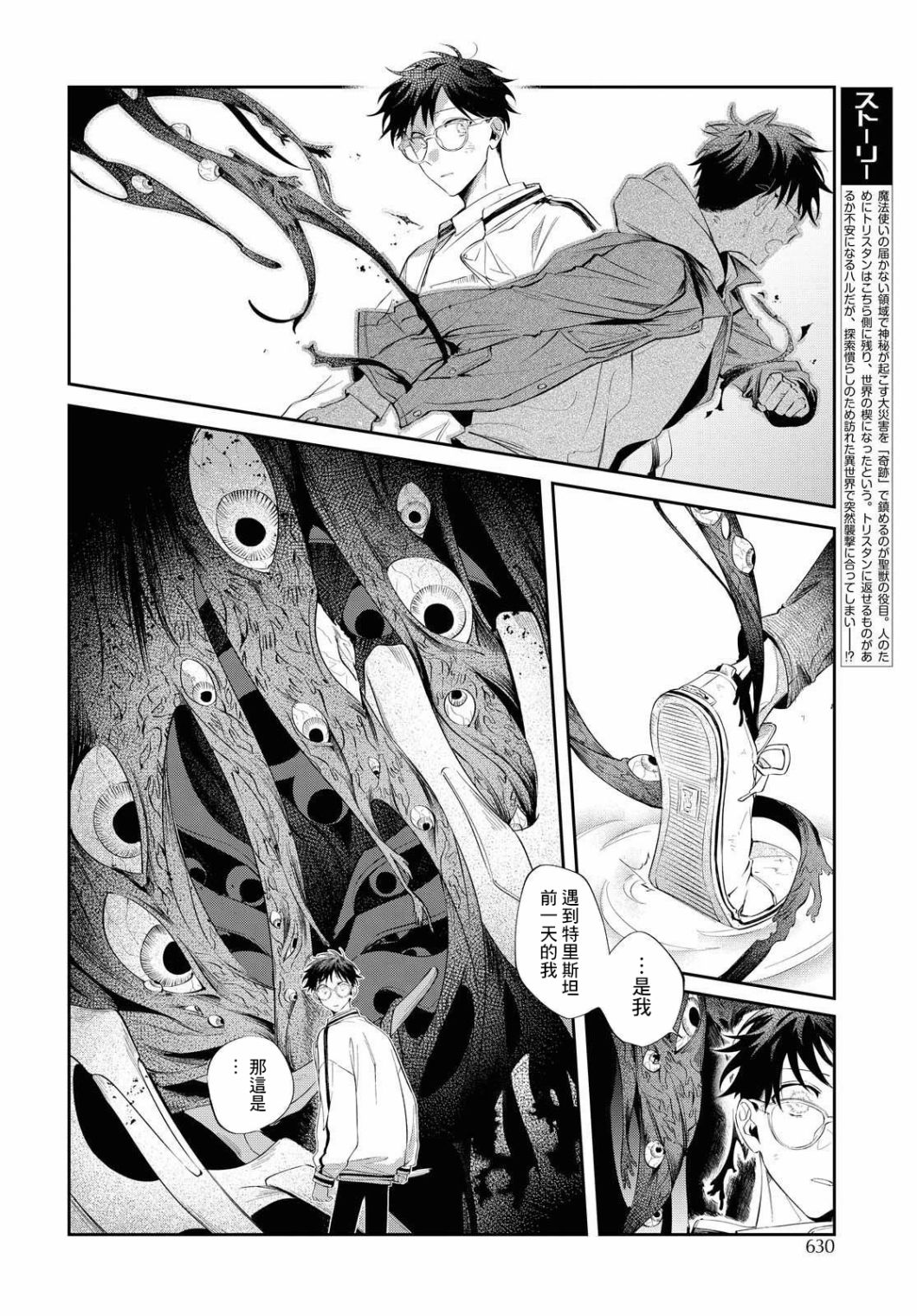 巴罗尔终焉漫画,第9话与影同行2图