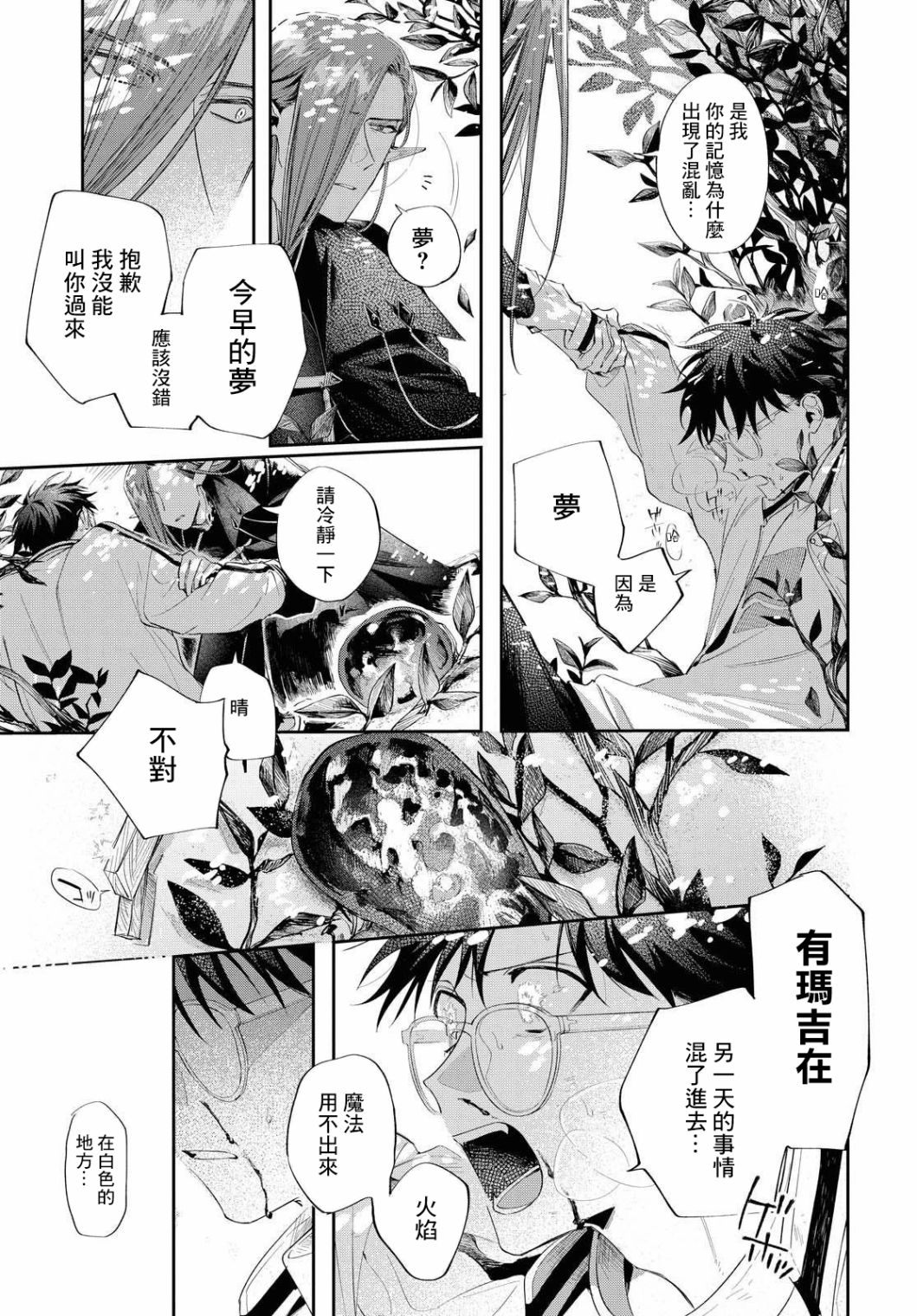 巴罗尔终焉漫画,第9话与影同行4图