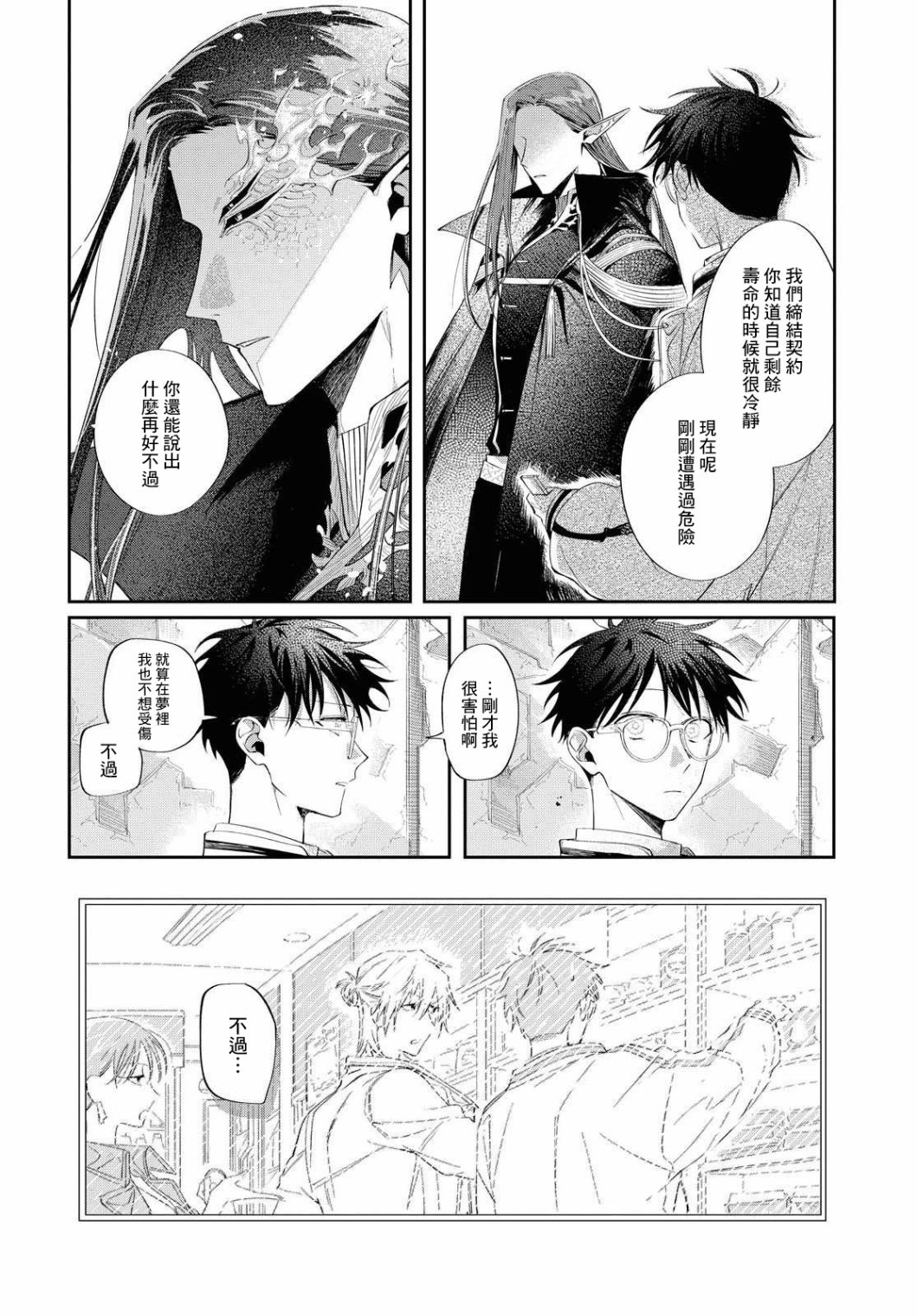 巴罗尔终焉漫画,第9话与影同行4图