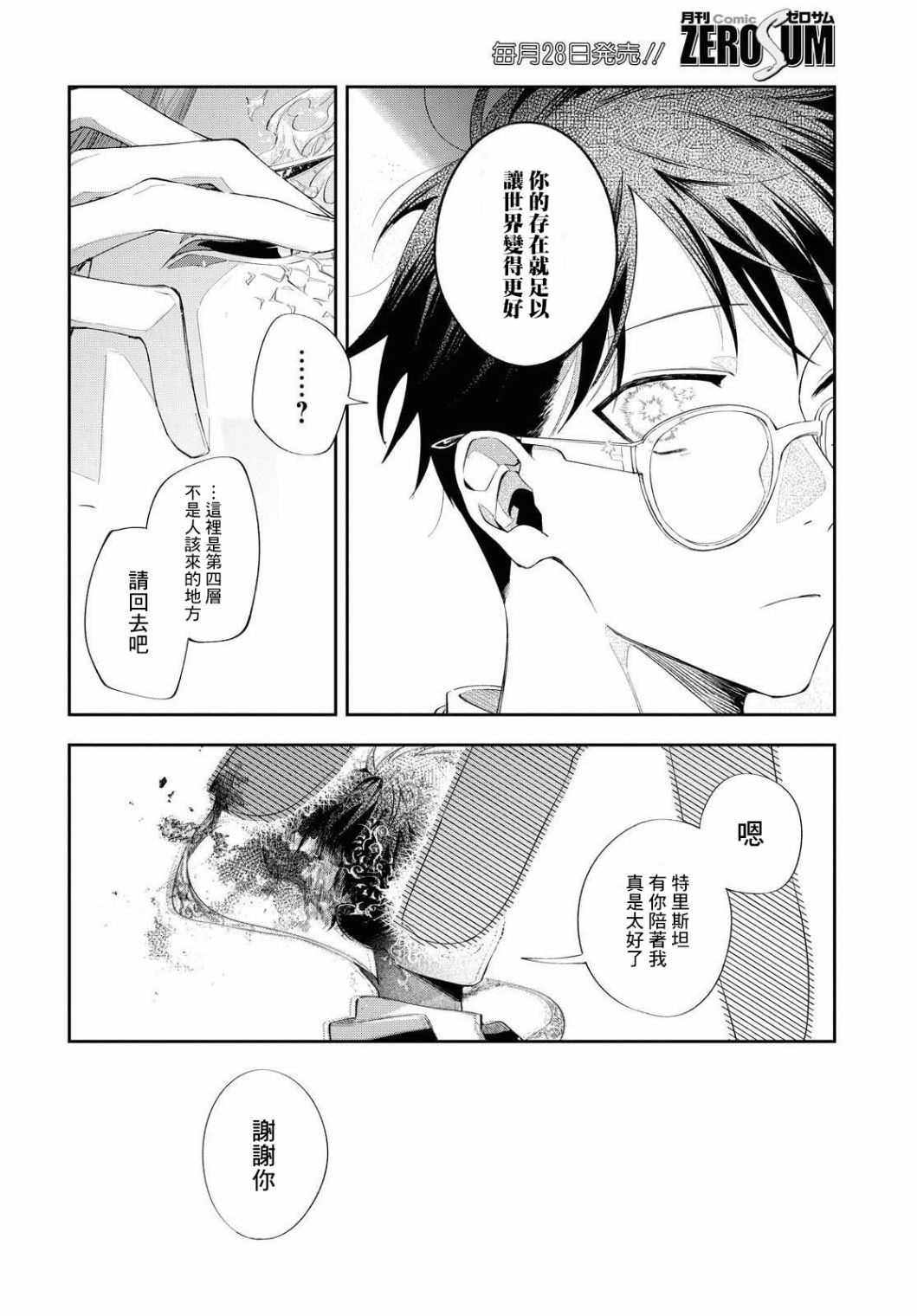 巴罗尔终焉漫画,第9话与影同行3图