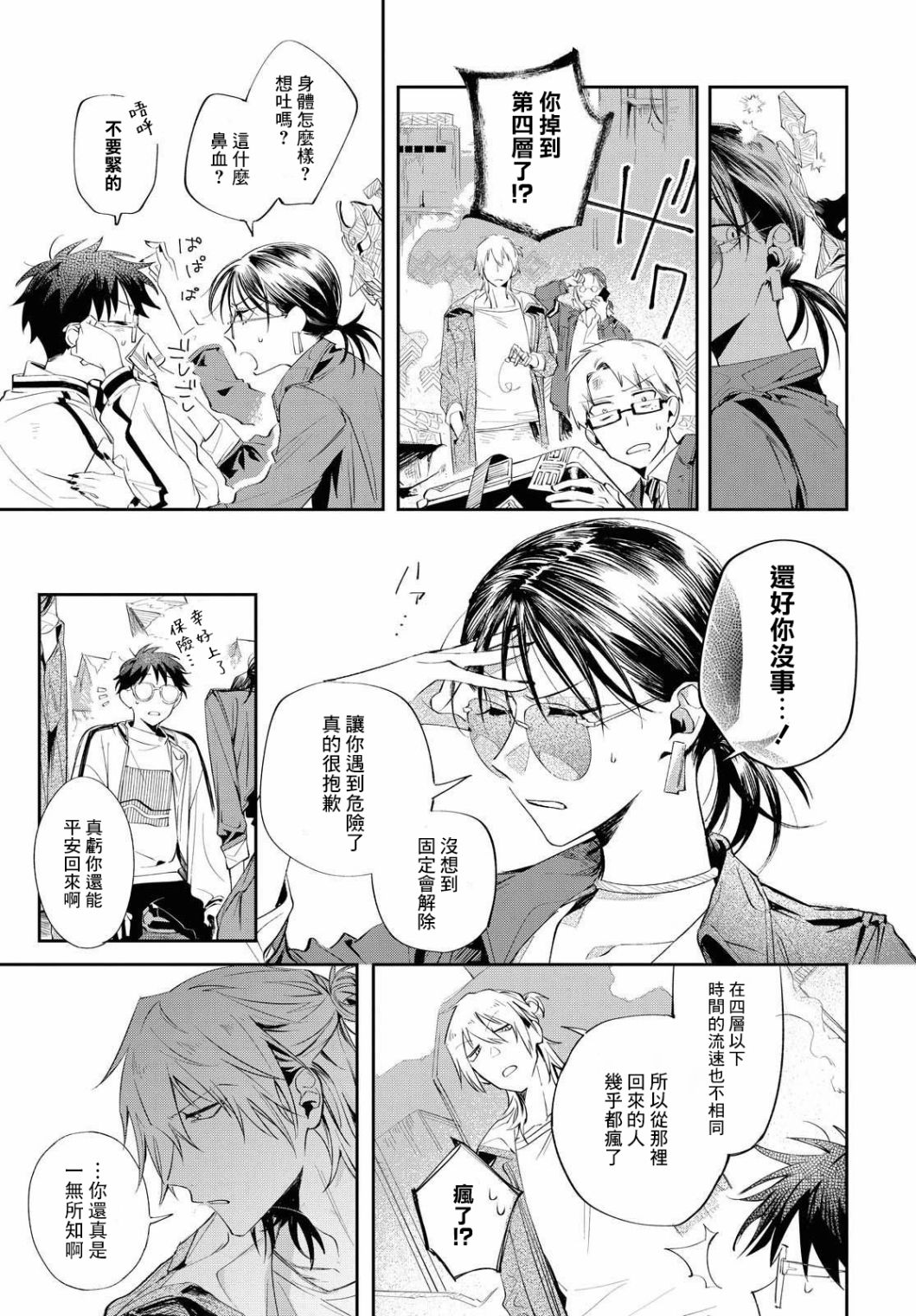 巴罗尔终焉漫画,第9话与影同行1图