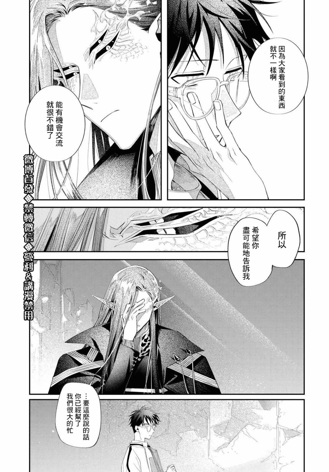 巴罗尔终焉漫画,第9话与影同行2图