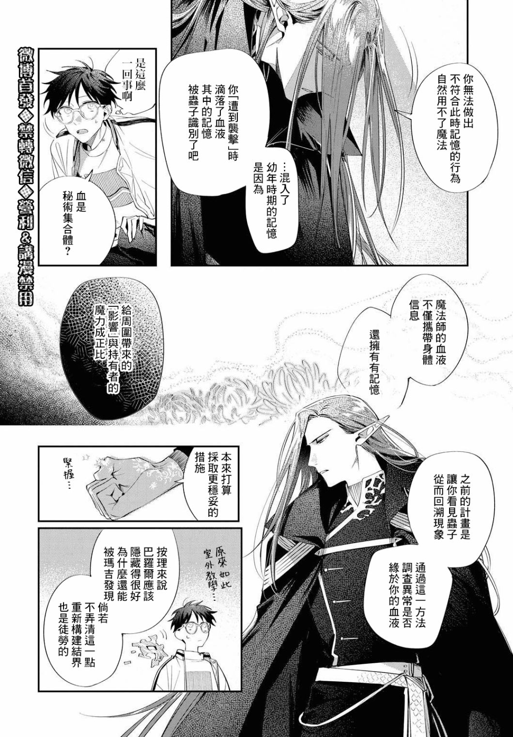 巴罗尔终焉漫画,第9话与影同行2图