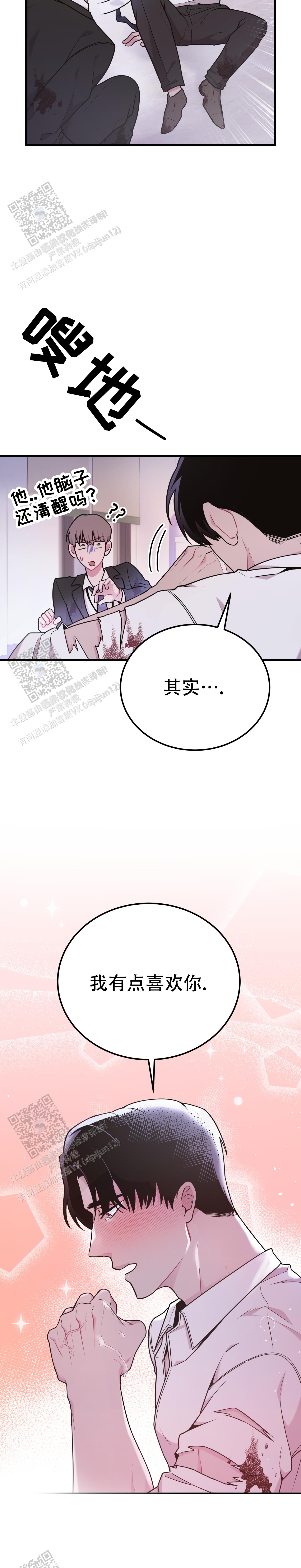 丧尸情侣漫画,第4话2图