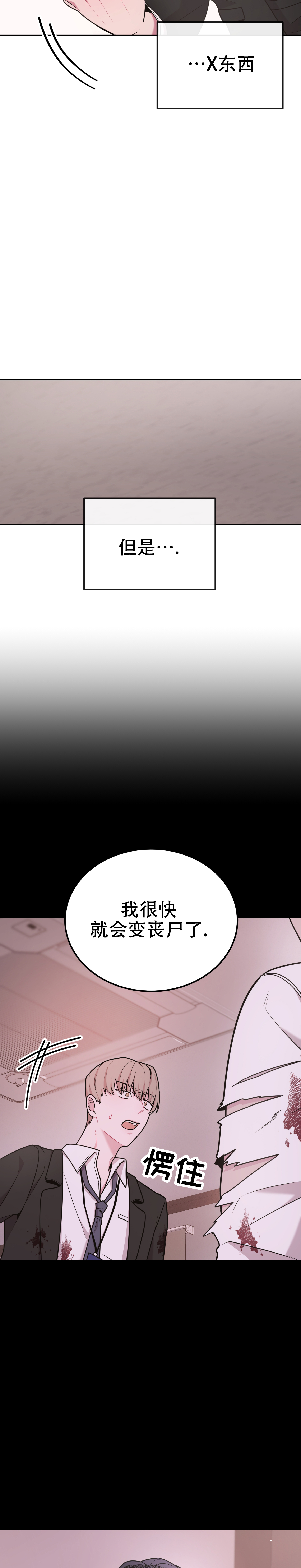 丧尸情侣漫画,第3话2图