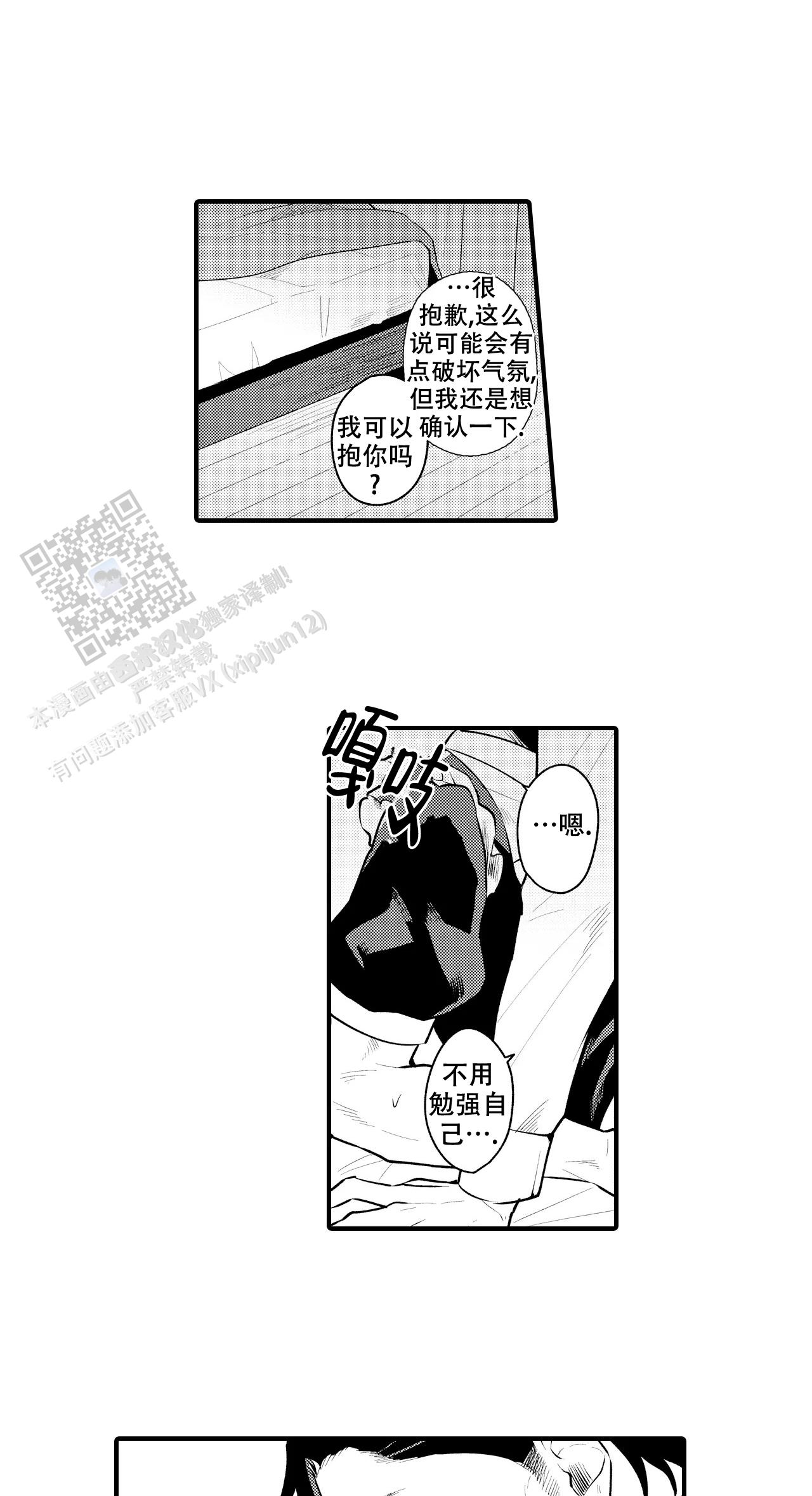 撒娇男孩子聊天记录漫画,第7话1图