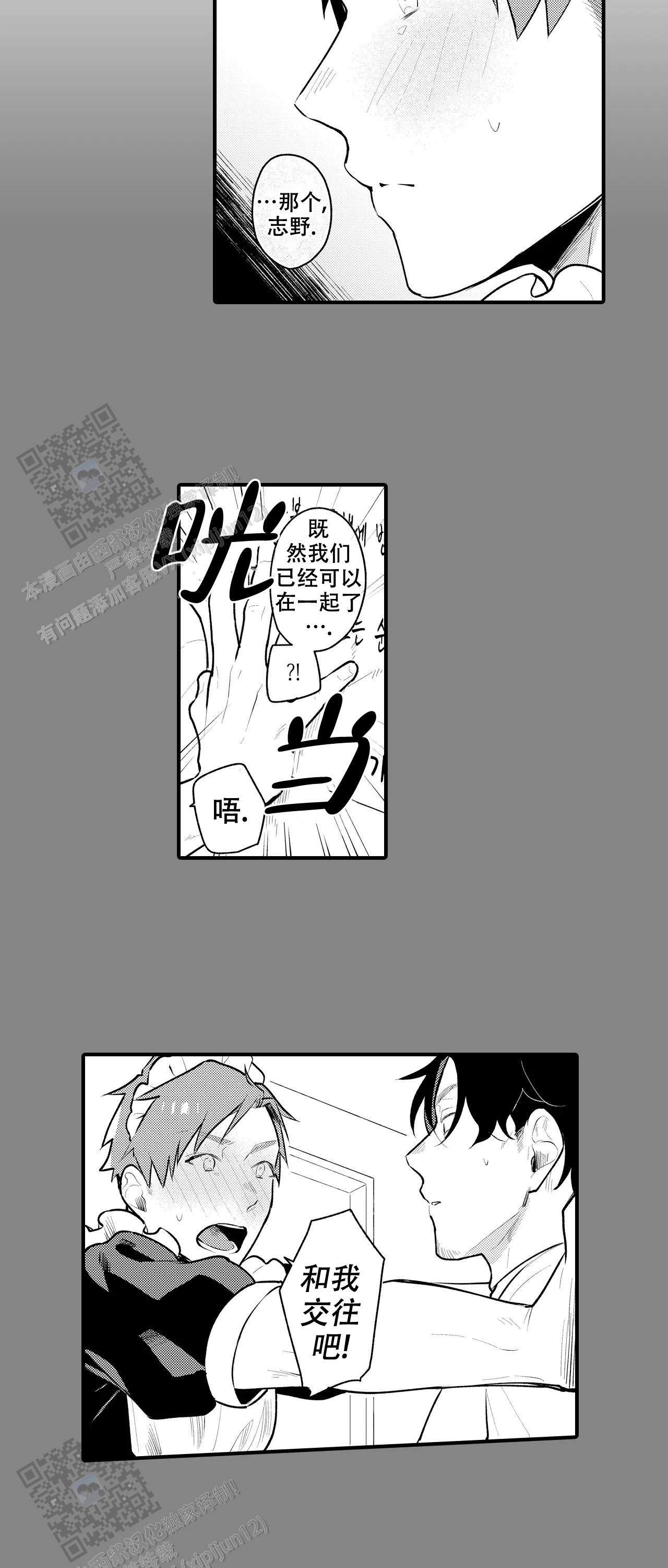 撒娇的女仆漫画,第5话3图