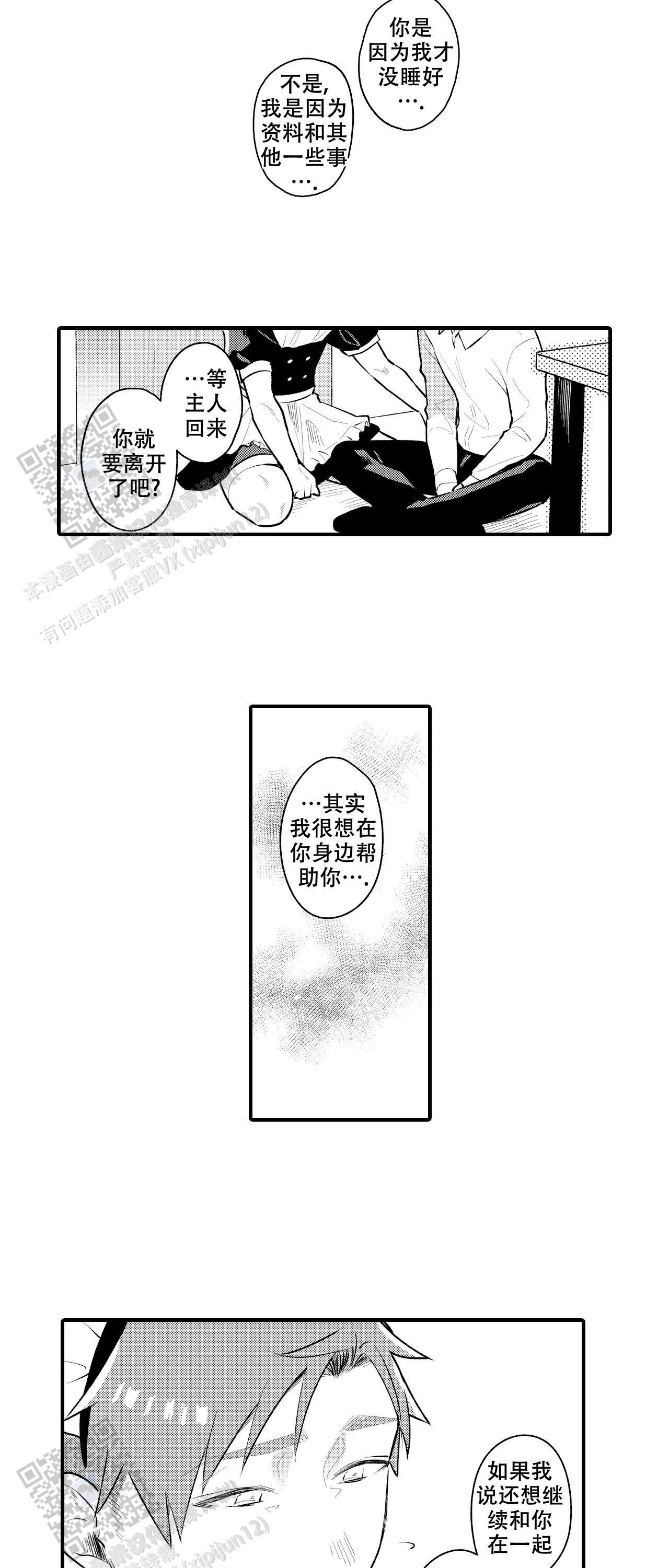 撒娇男头像漫画,第4话5图