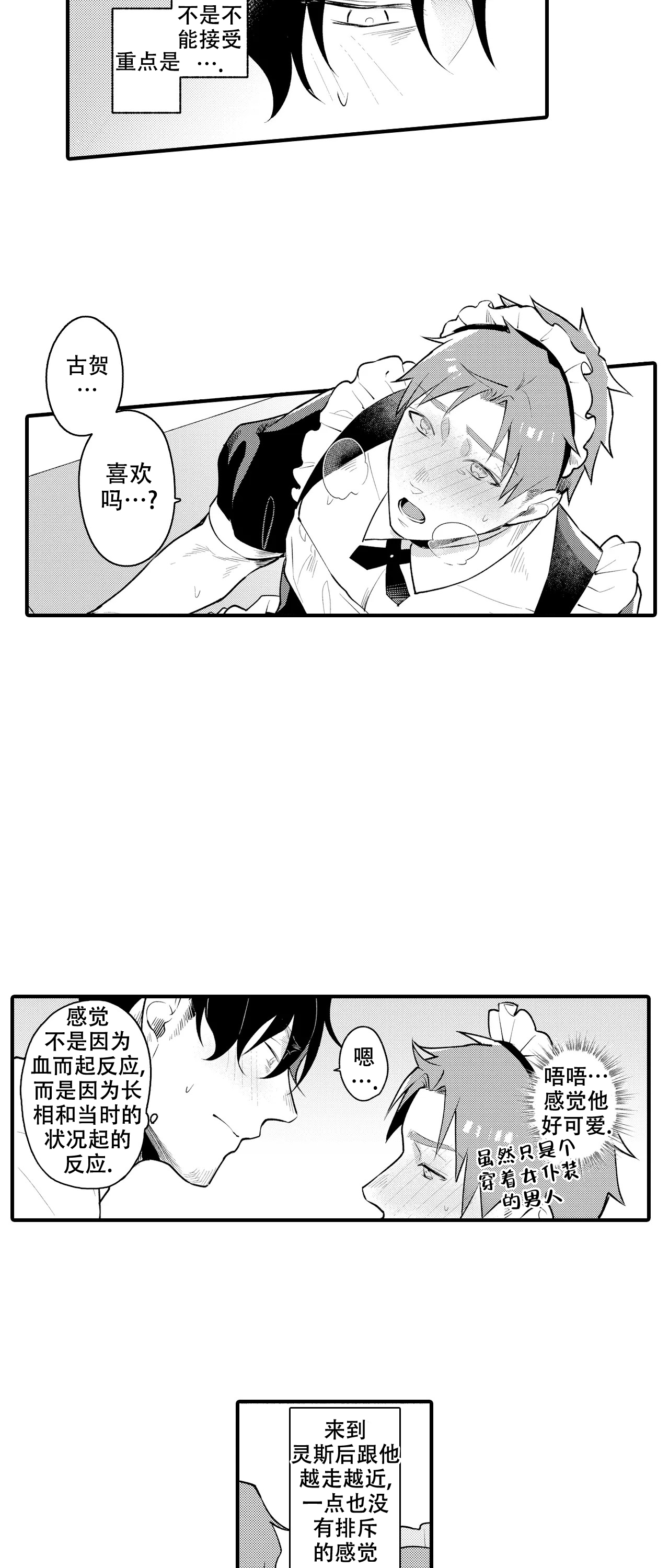 撒娇男孩的面相特征漫画,第3话3图