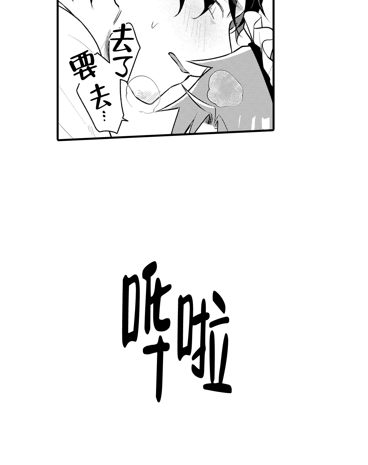 撒娇男生适合的歌曲漫画,第3话4图