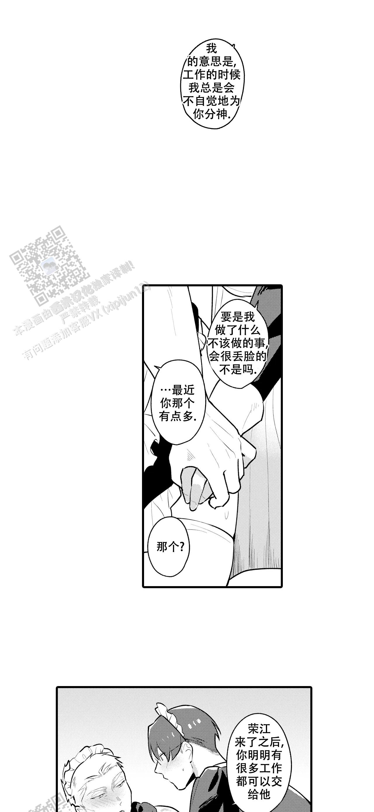 撒娇男仆漫画,第10话4图