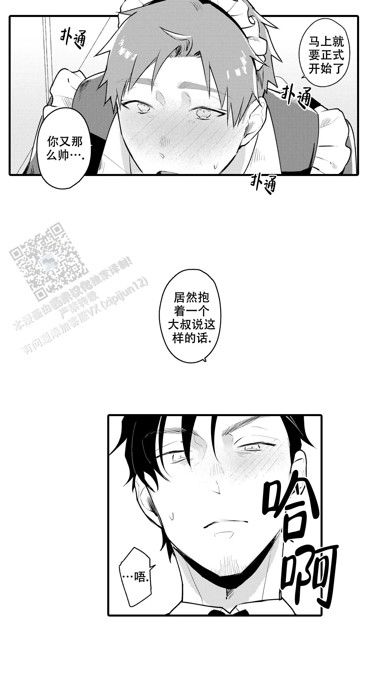 撒娇男仆漫画,第7话4图