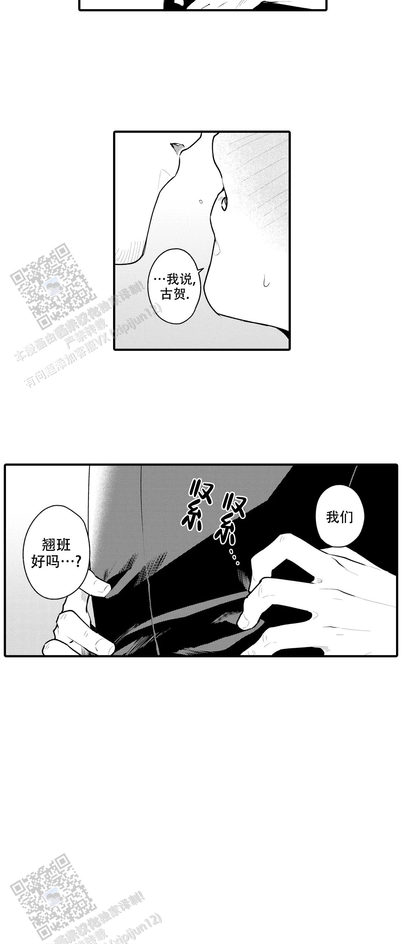 撒娇男网红漫画,第6话2图