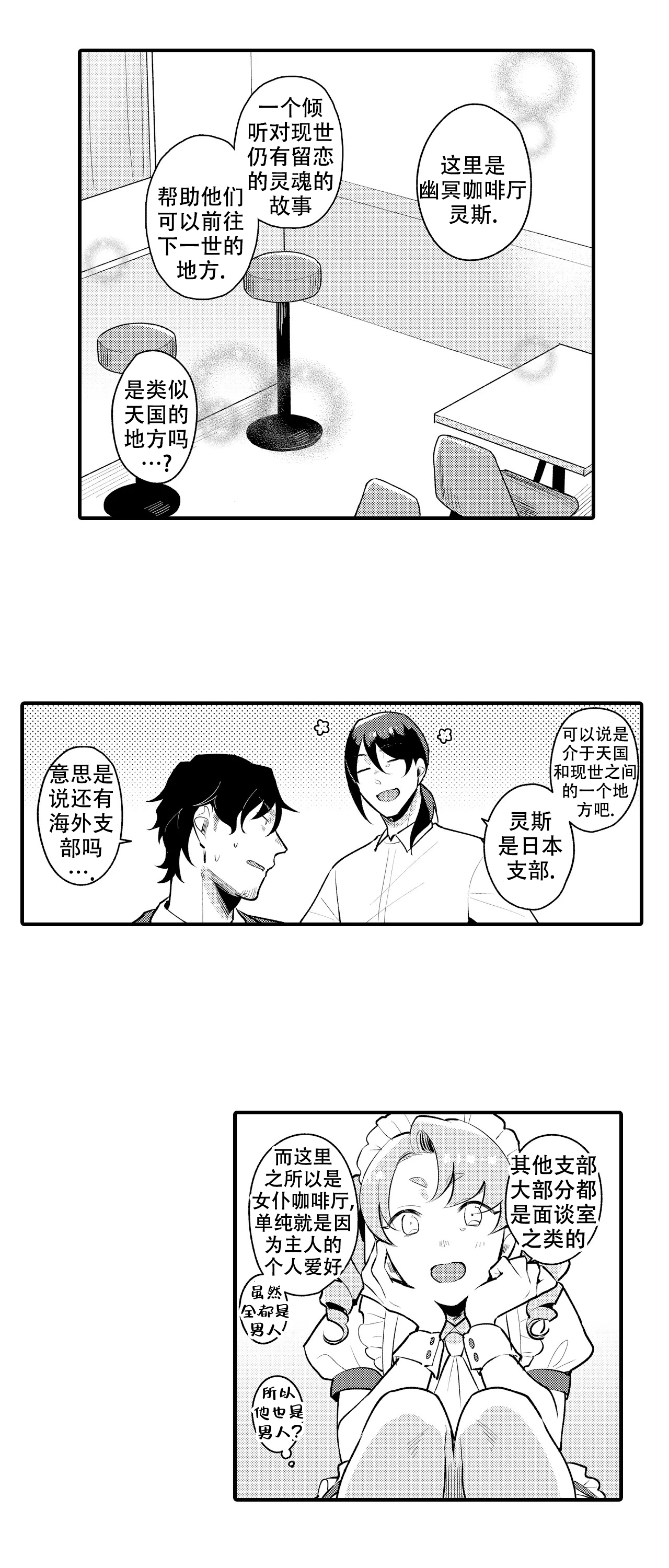 撒娇的女仆漫画,第1话2图