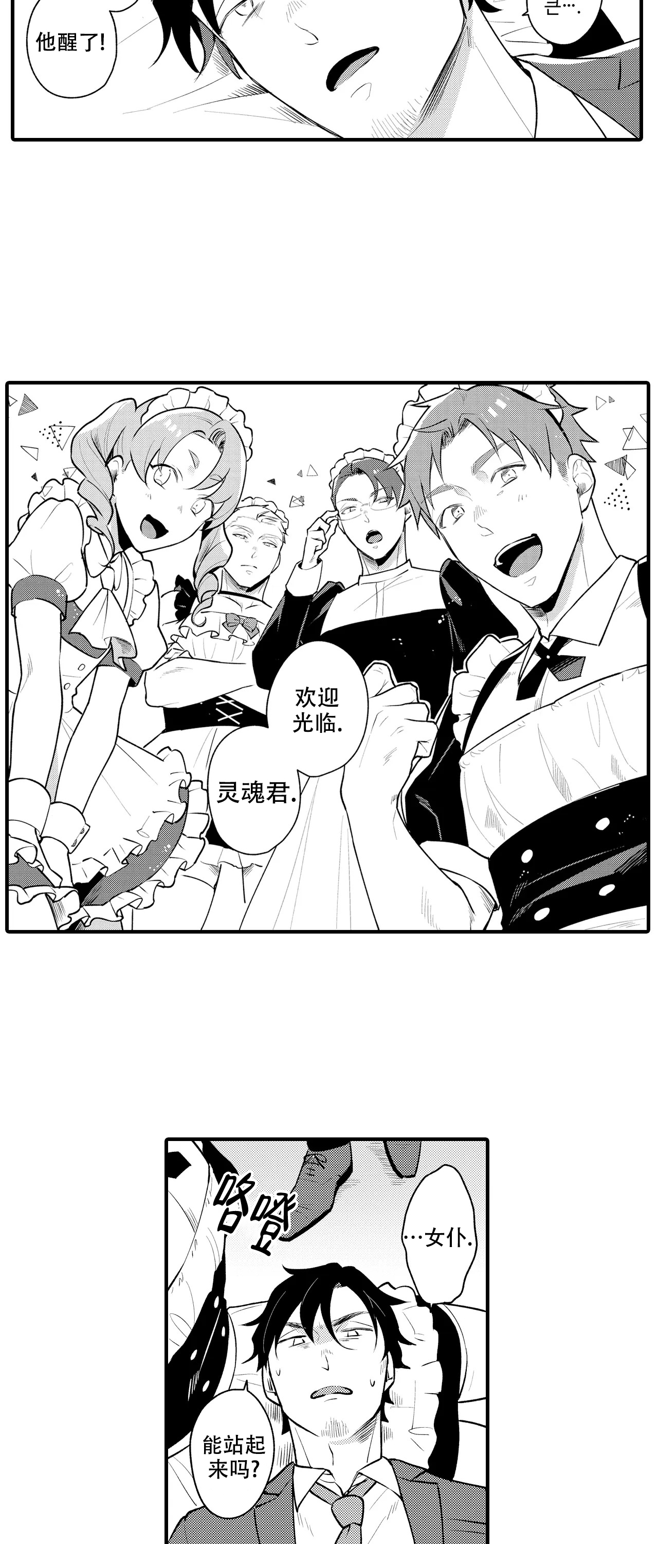 撒娇男人最好命什么意思漫画,第1话5图