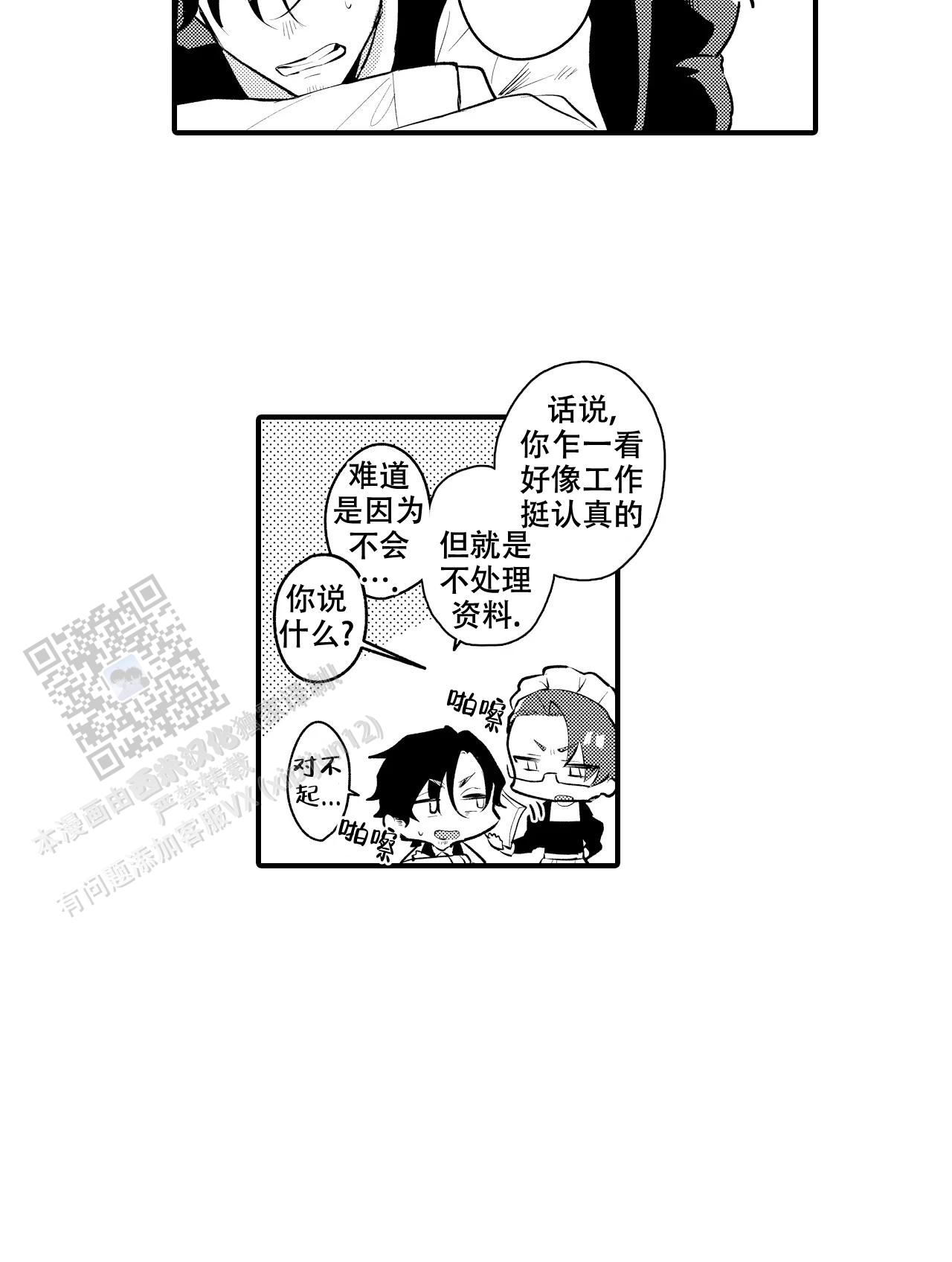 贴心男仆漫画,第8话3图