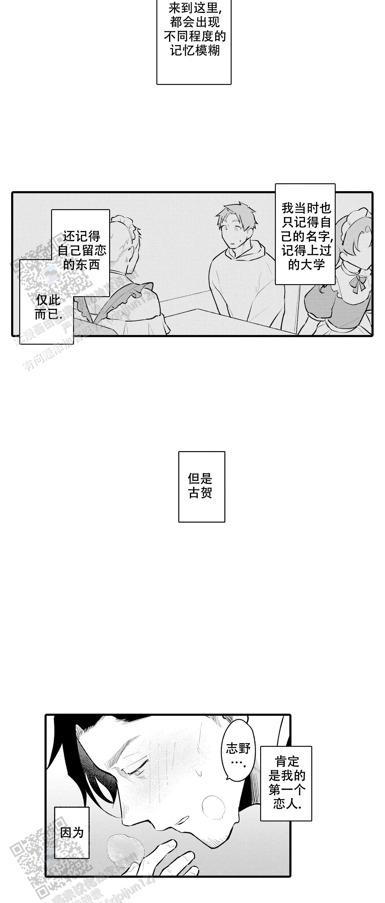 撒娇男孩子聊天记录漫画,第7话5图