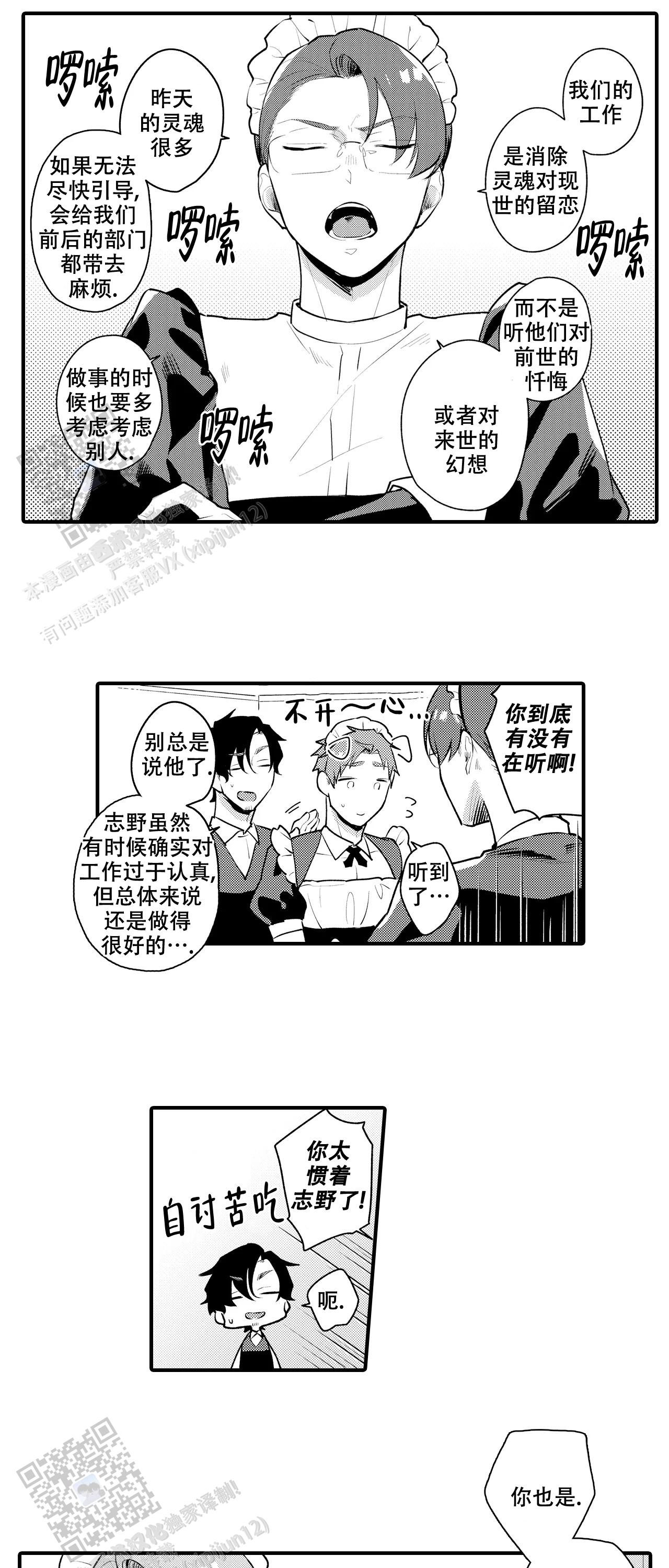 贴心男仆漫画,第8话5图