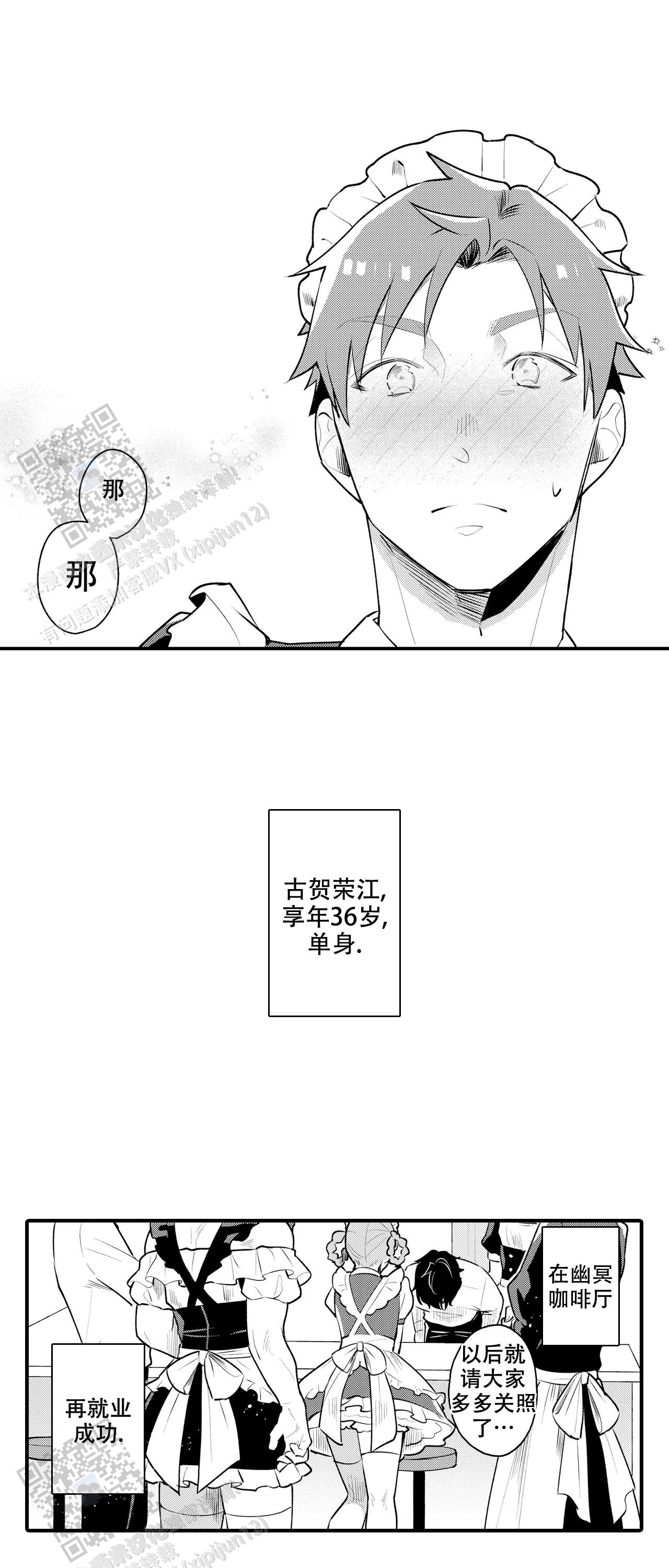 撒娇男仆漫画,第4话5图