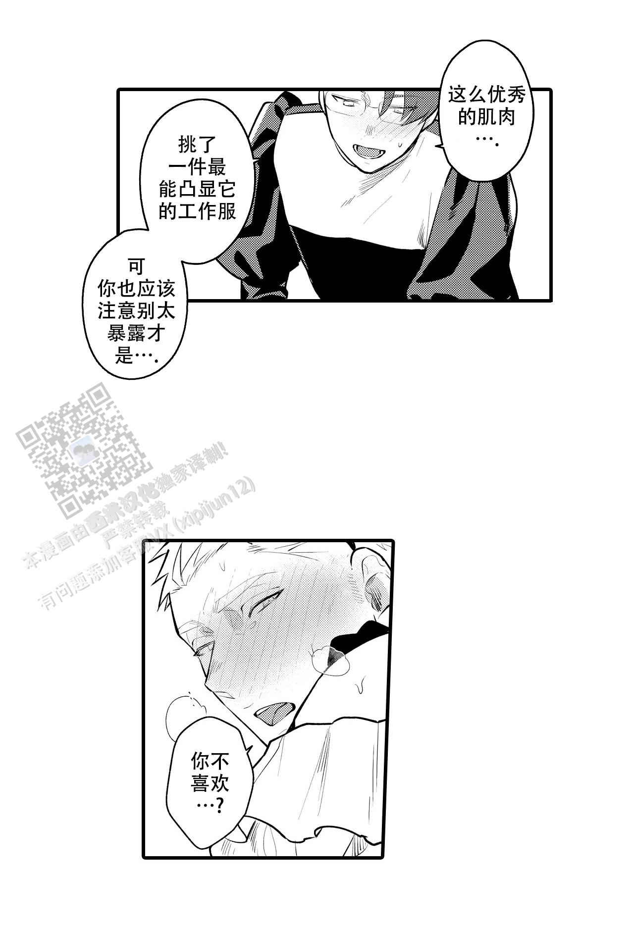 撒娇男生搞笑视频漫画,第10话3图