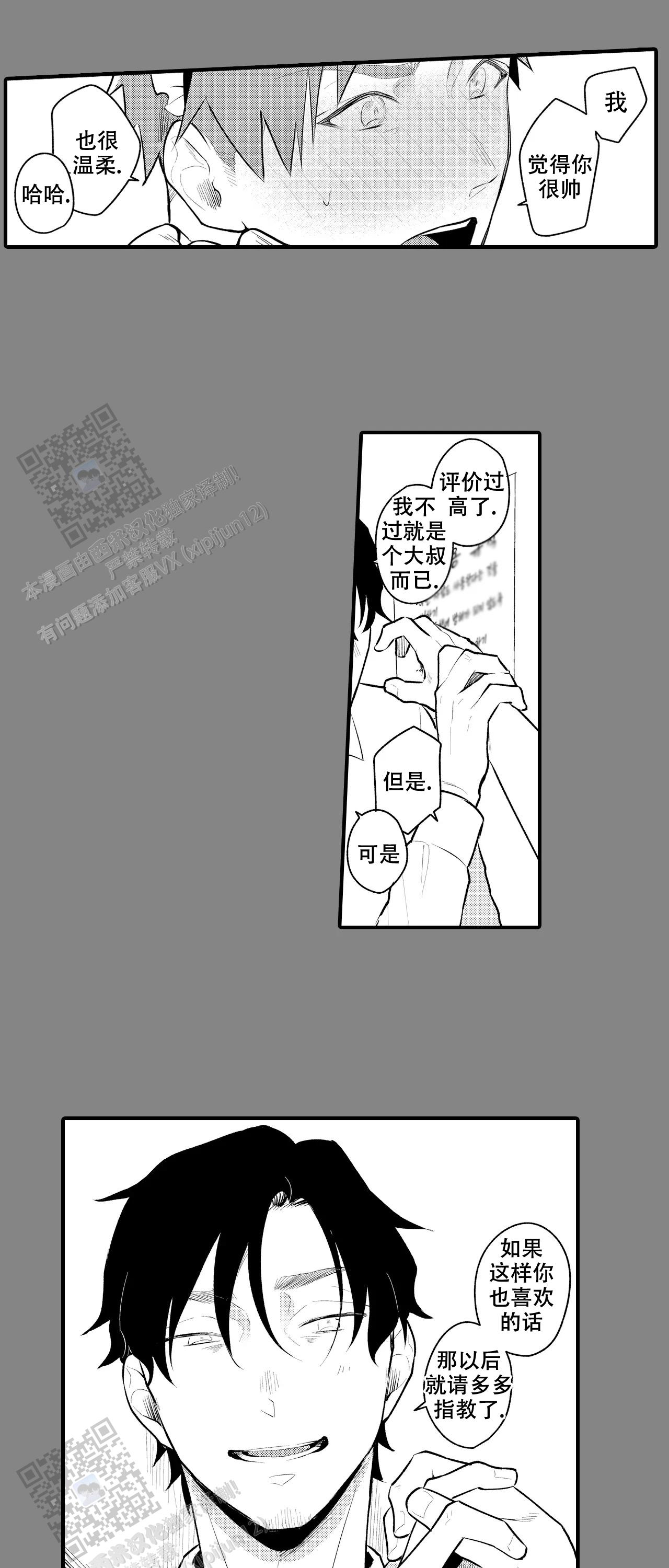 撒娇的女仆漫画,第5话4图