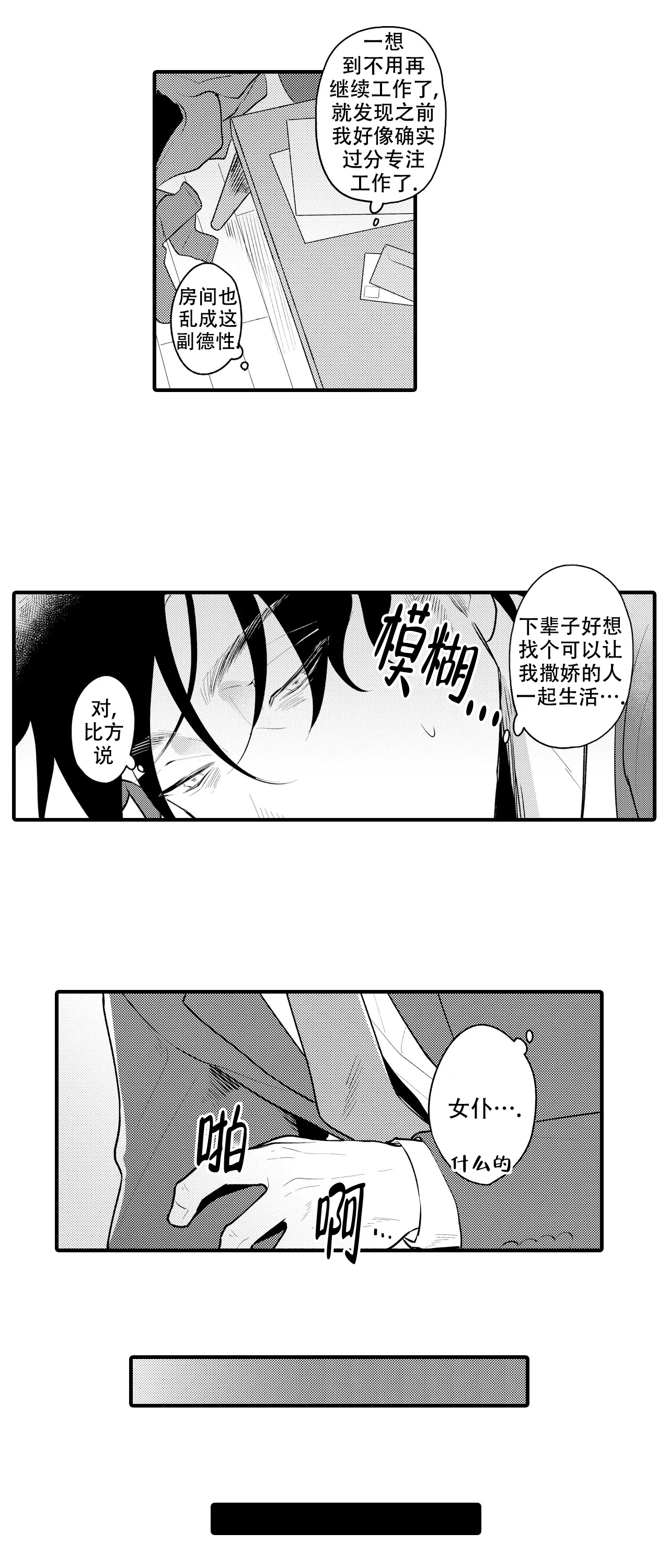 撒娇男友爱吃醋短剧免费观看全集漫画,第1话3图