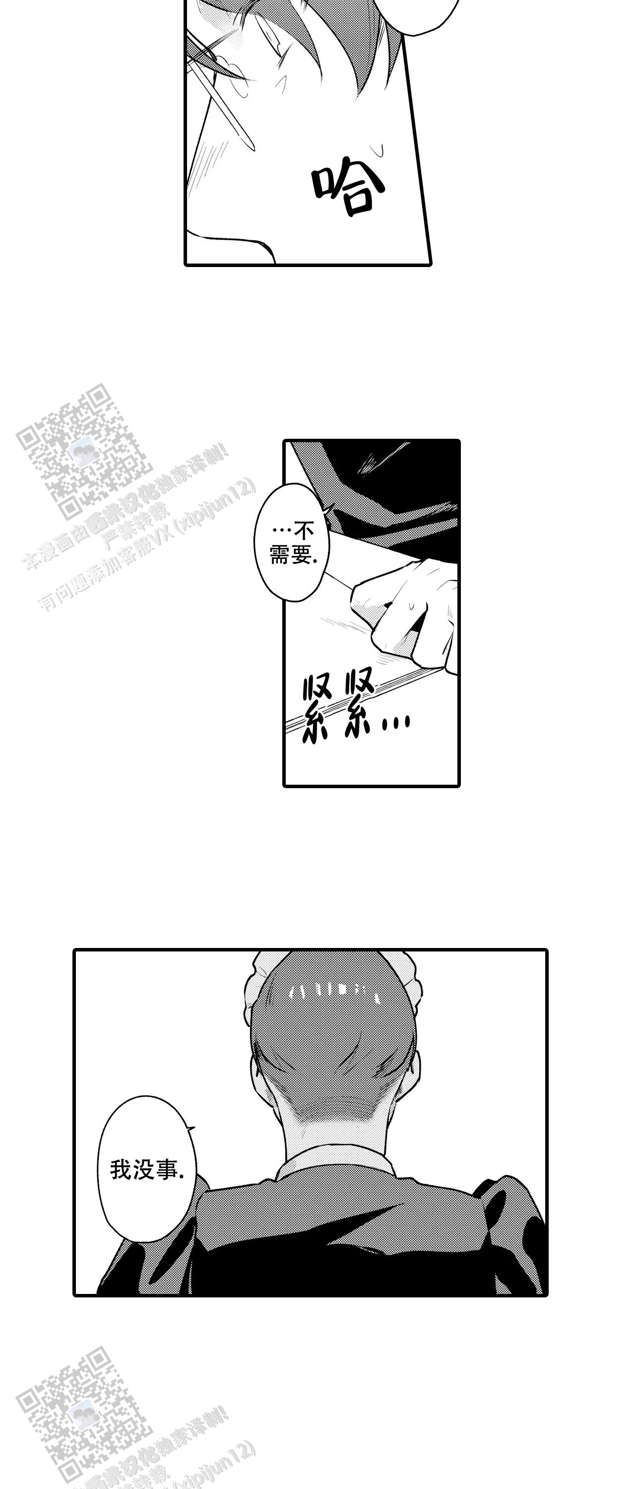 撒娇男仆漫画,第9话2图