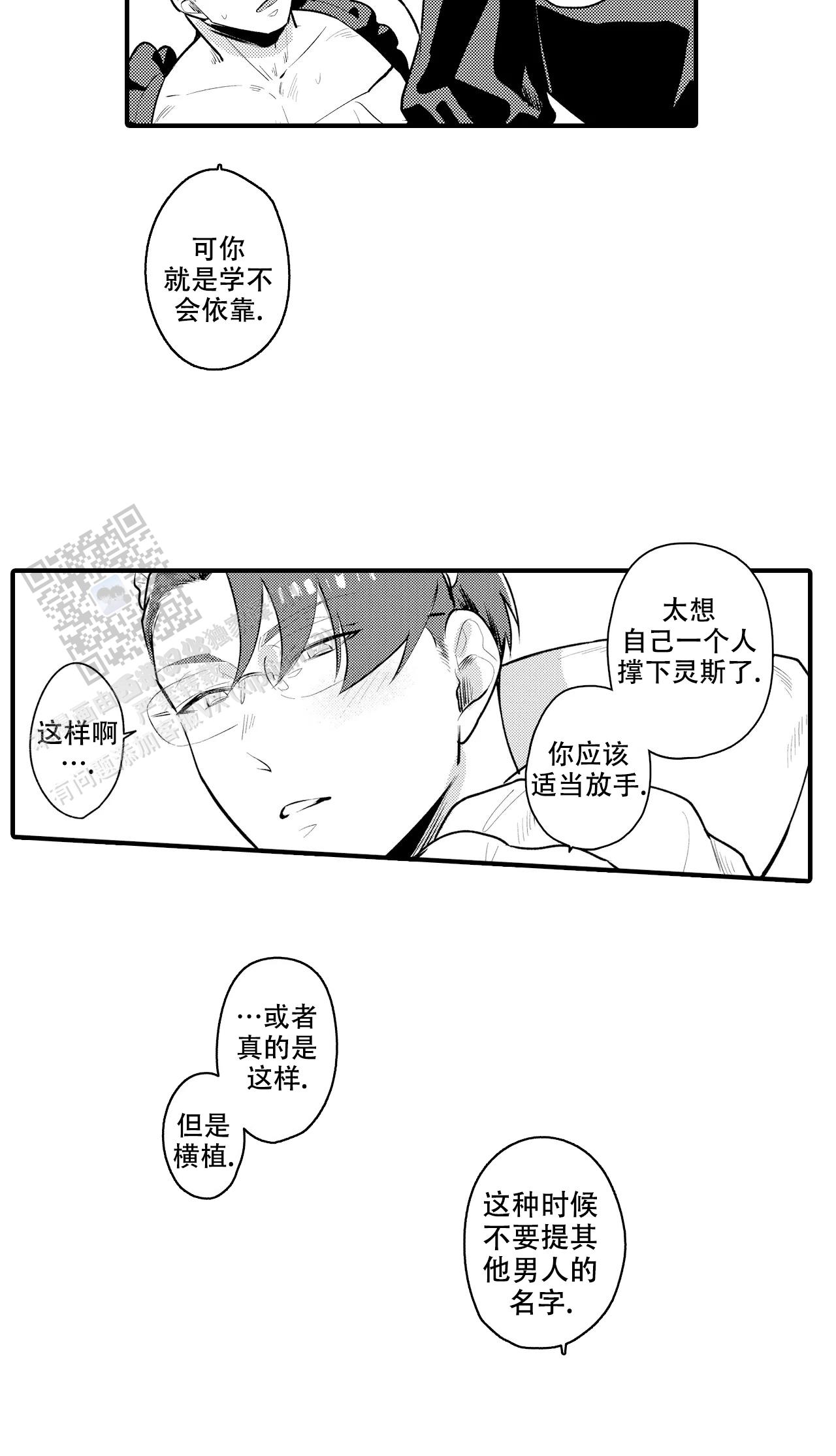 撒娇男人最好命最后结局漫画,第10话5图