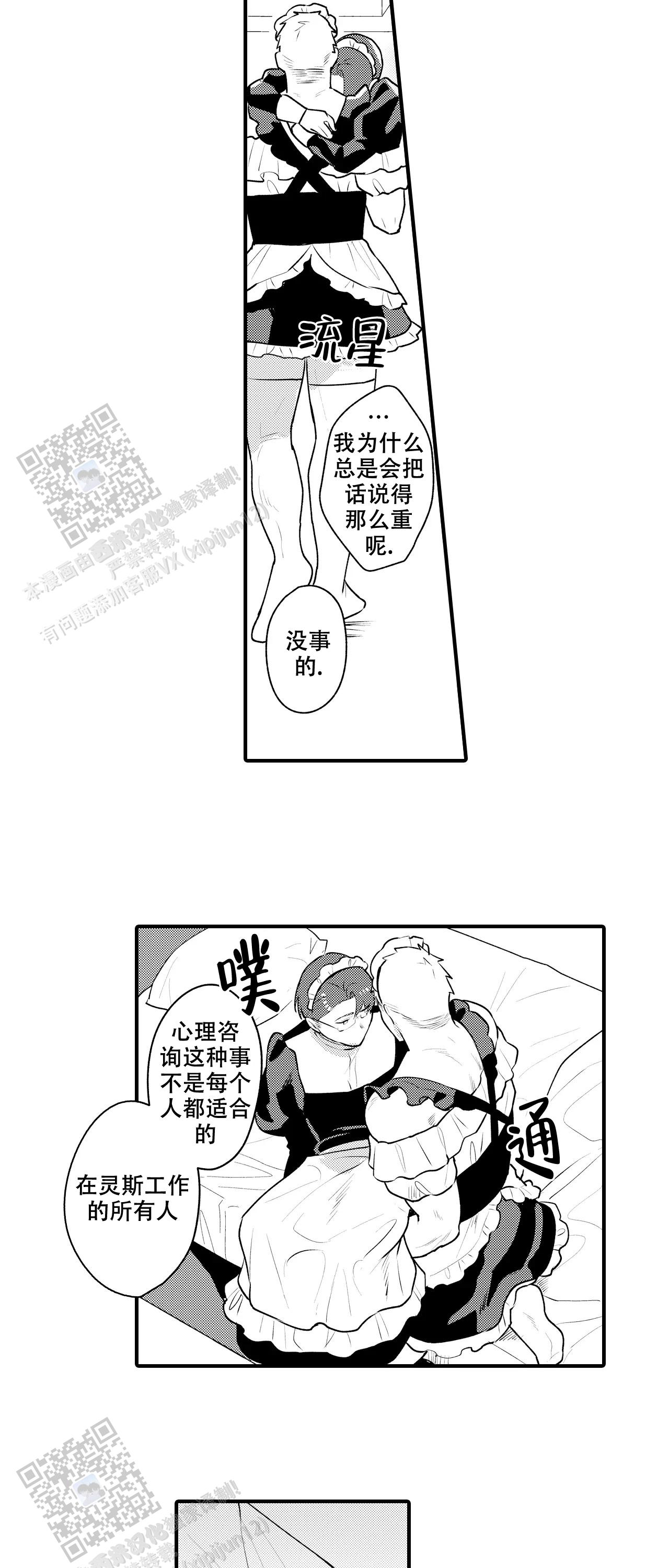 撒娇男仆漫画,第9话2图