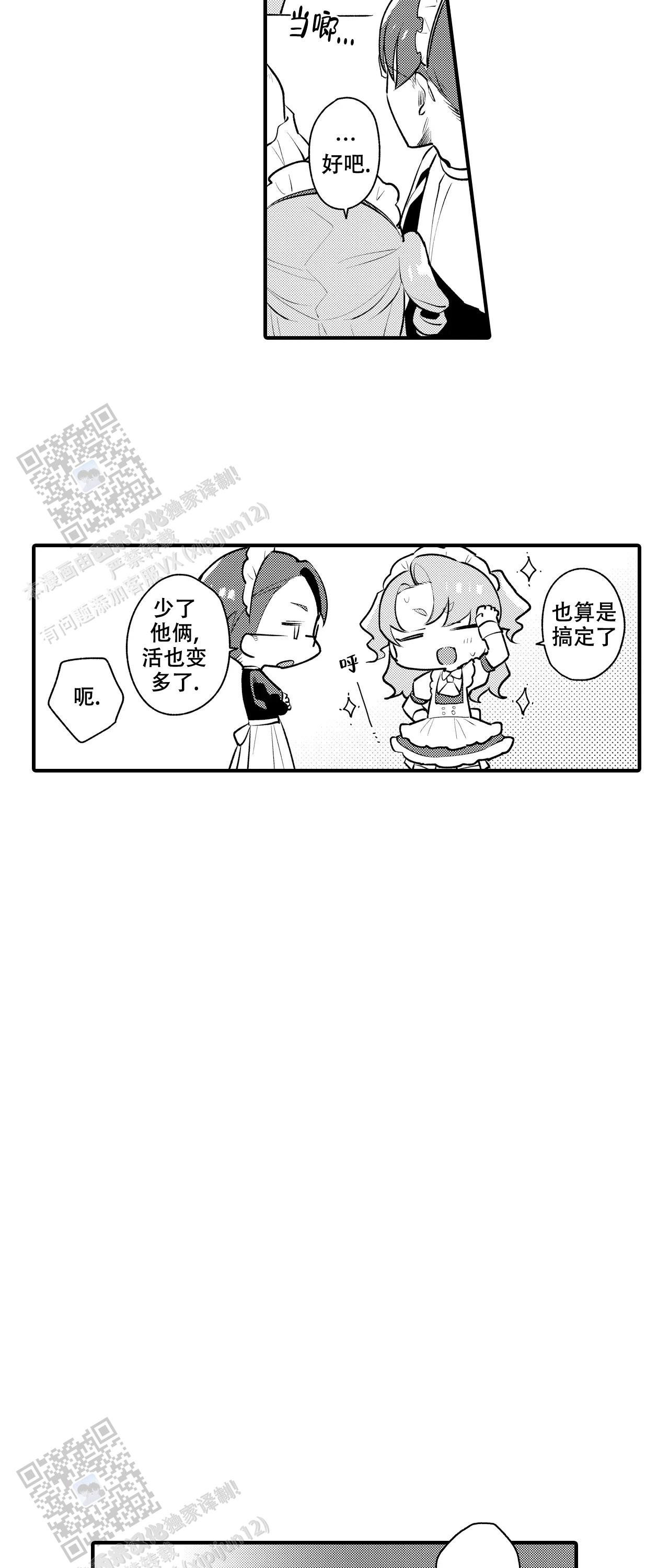 撒娇男人最好命by蜜桃漫画,第6话3图