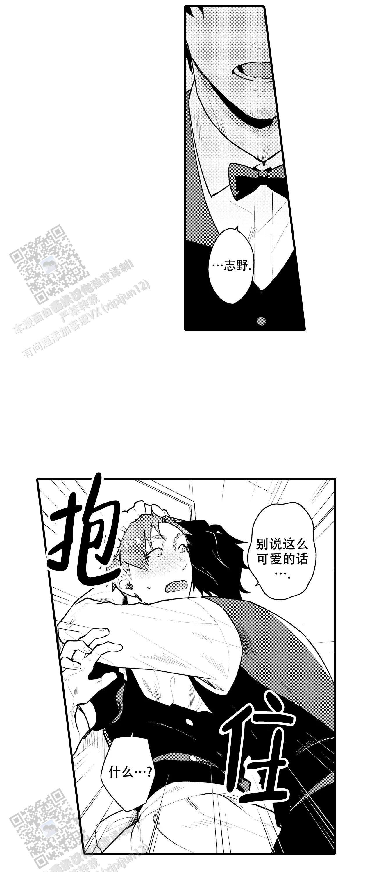 撒娇男仆漫画,第6话4图