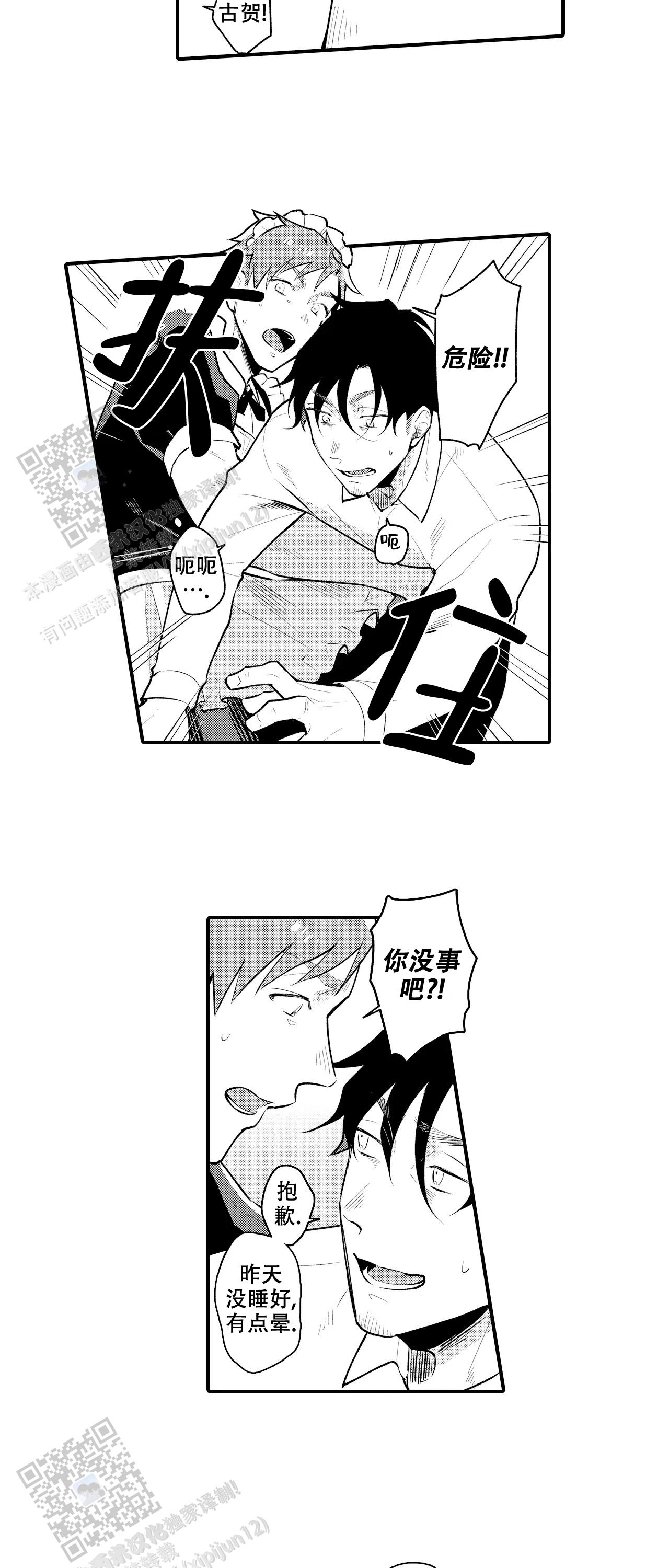 撒娇男头像漫画,第4话4图