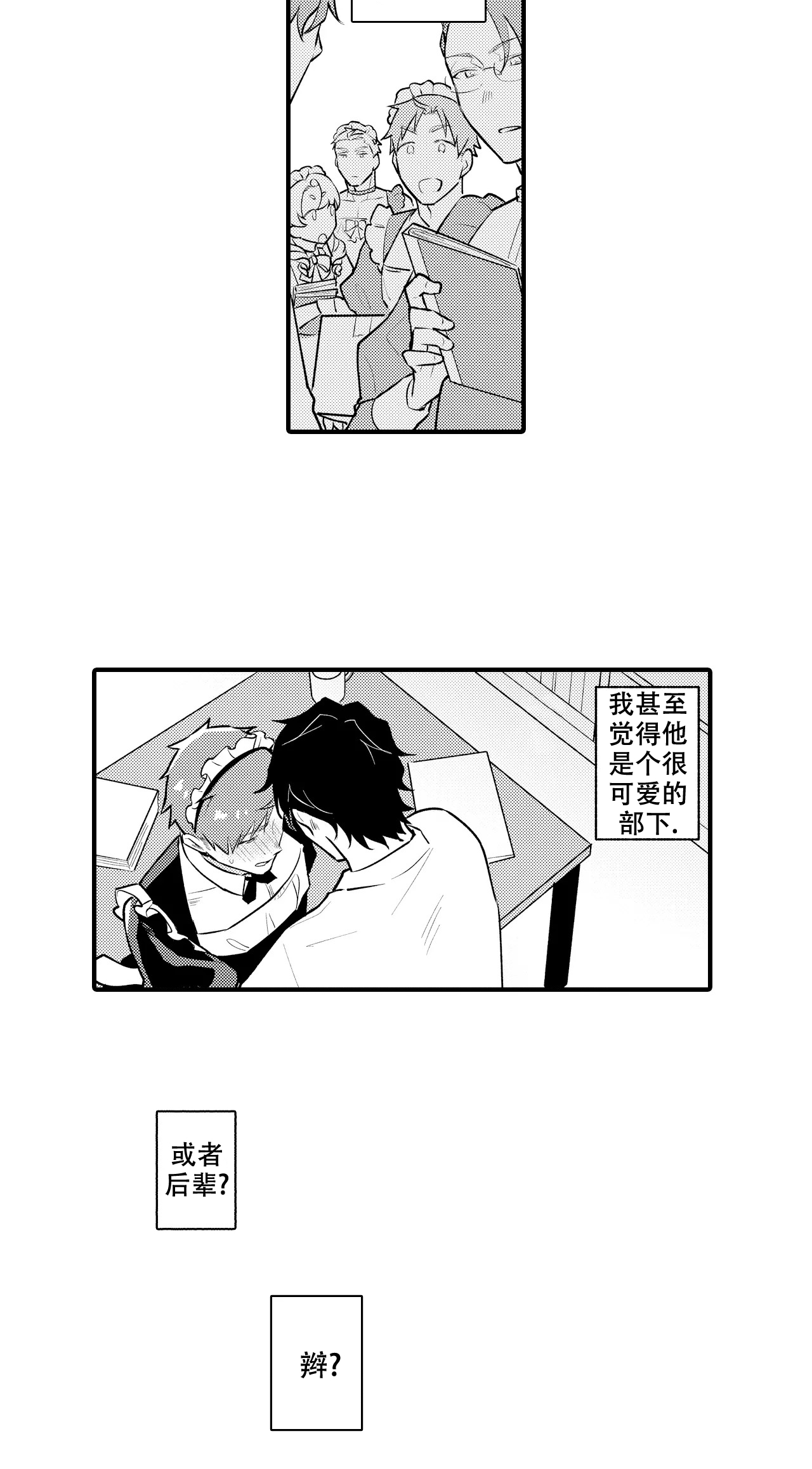 撒娇女人最好命电影漫画,第3话4图