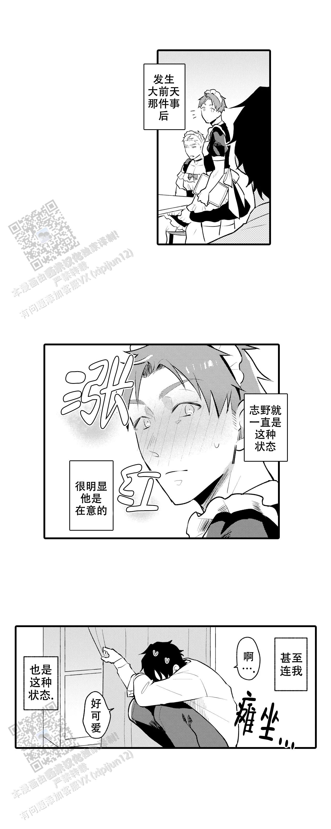 撒娇男生语音漫画,第4话1图