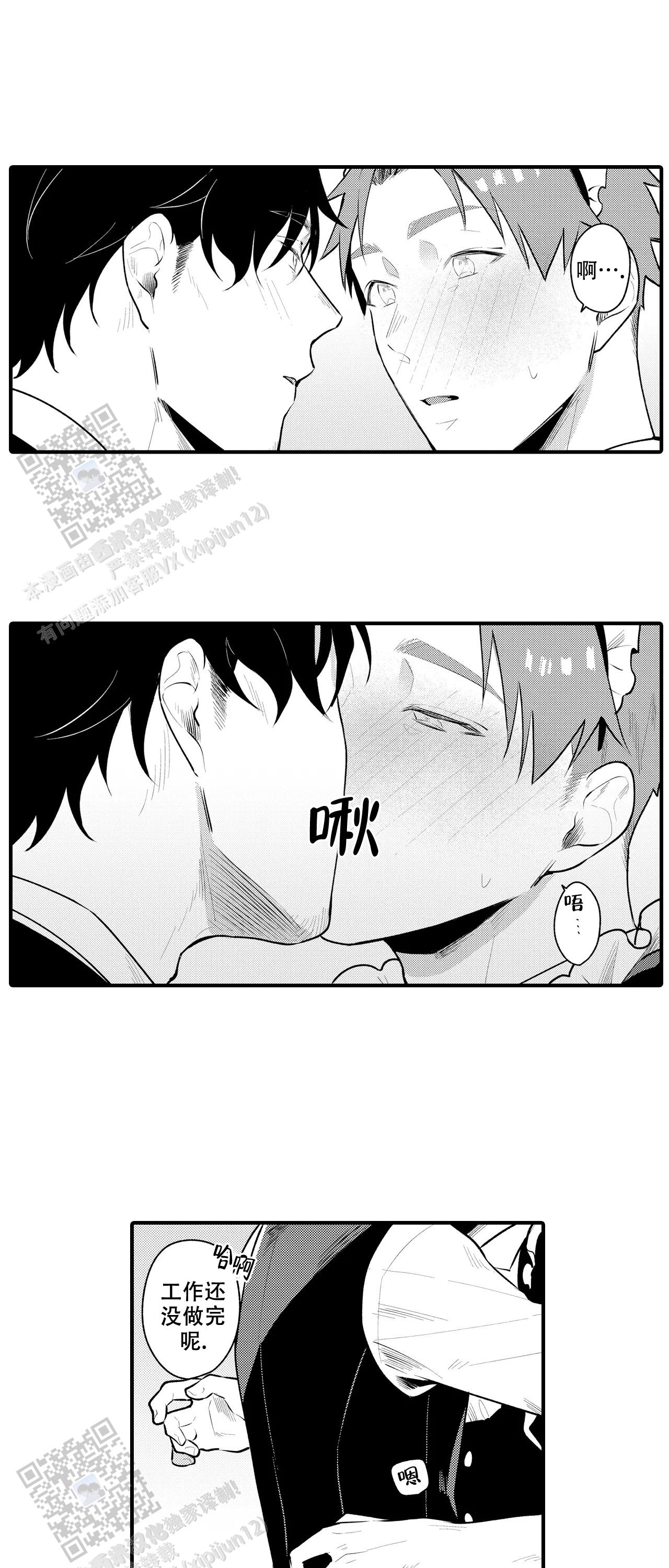 撒娇男网红漫画,第6话1图