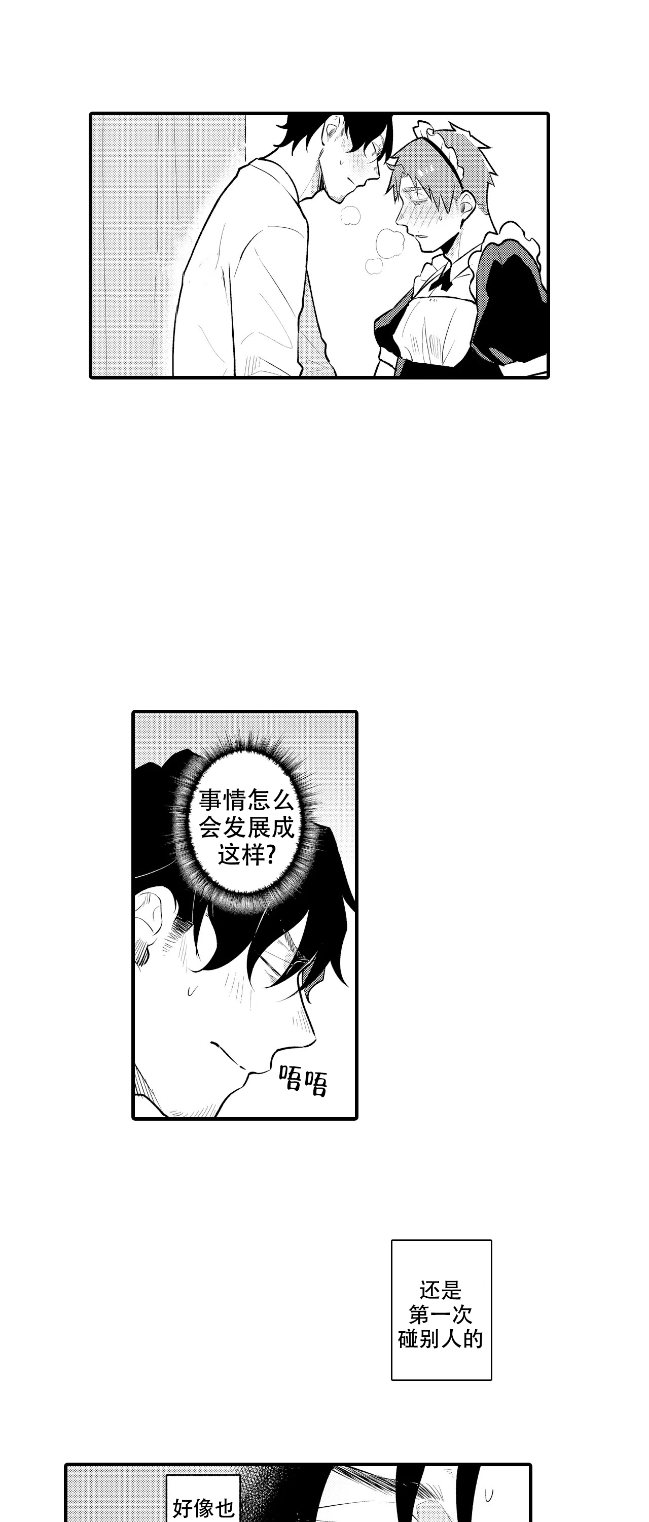 软甜男仆漫画,第3话2图