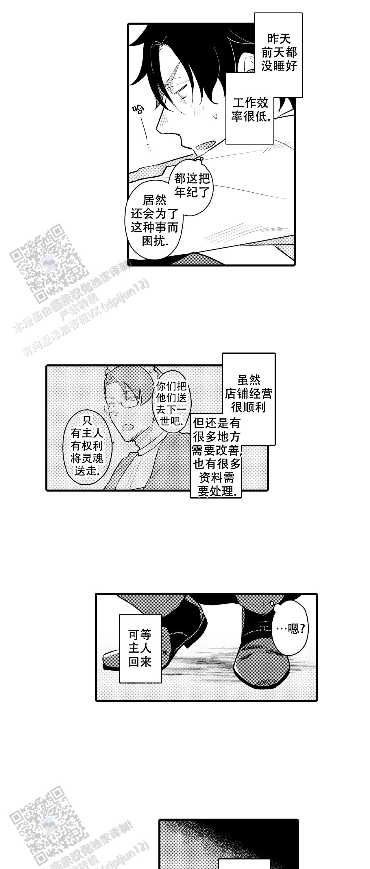 撒娇男生语音漫画,第4话2图