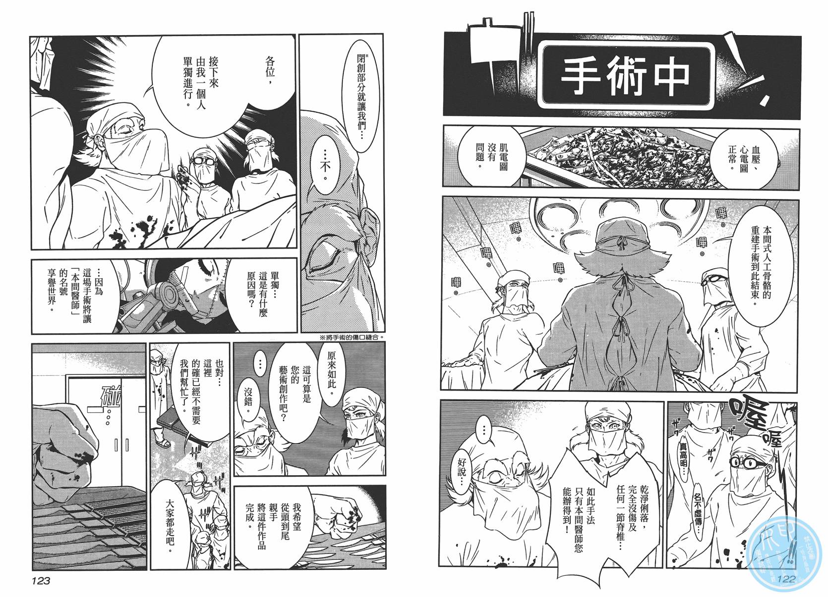 青年黑杰克漫画,第4卷3图