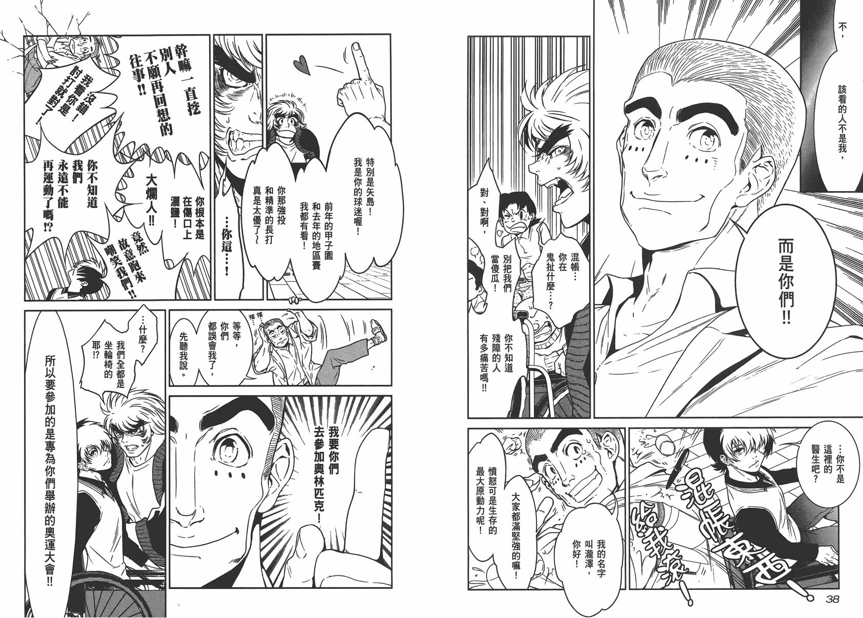 青年黑杰克漫画,第4卷1图