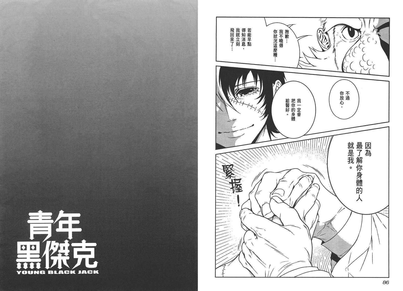 青年黑杰克漫画,第4卷5图