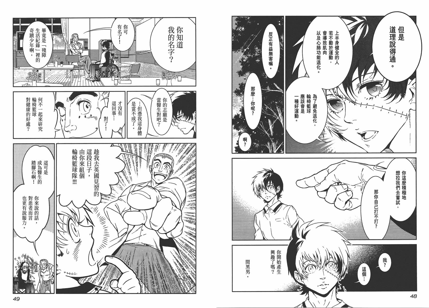 青年黑杰克漫画,第4卷1图